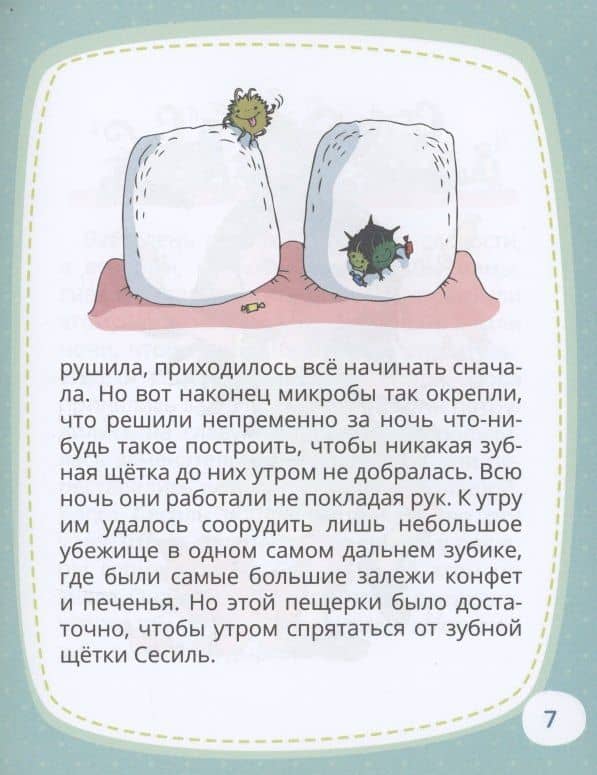 Сказки про девочку Сесиль. Зубные истории — Ольга Быстрова (3)
