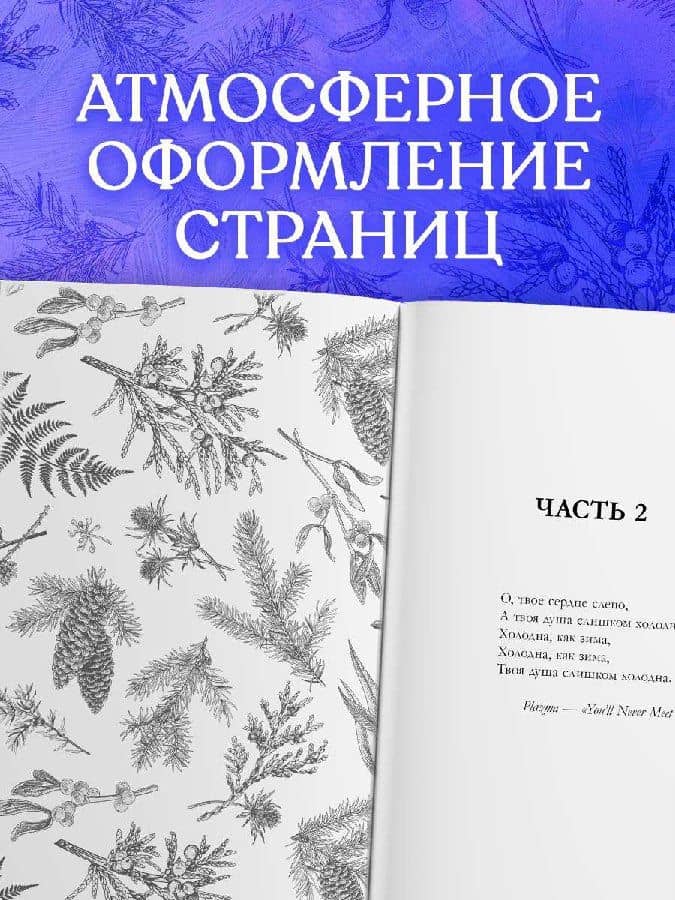 Сердце зимы — Хелена Хейл (3)