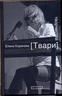 Твари творчества