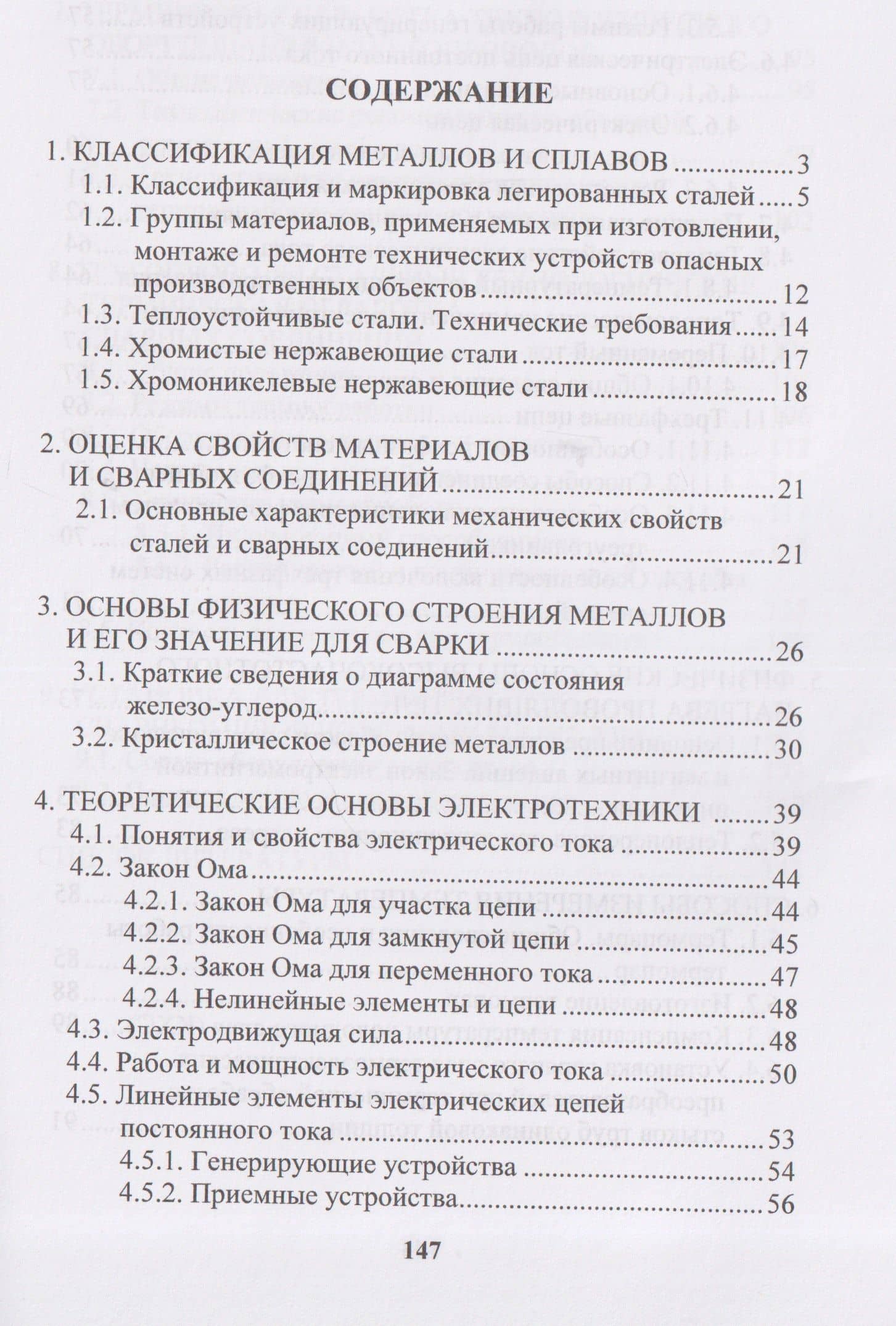 Термическая обработка сварных соединений труб — Владимир Петрович Тимошенко (3)