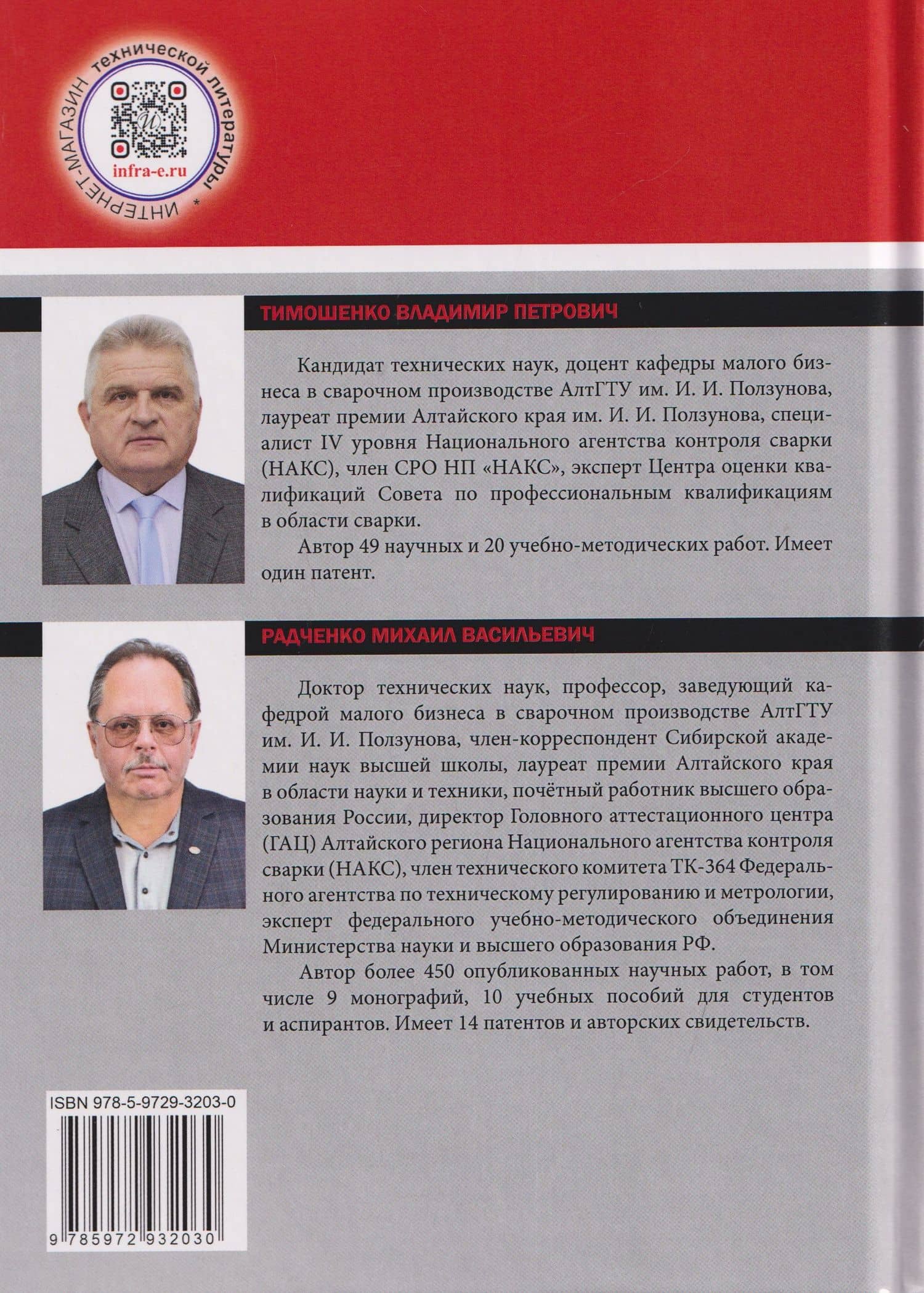 Термическая обработка сварных соединений труб — Владимир Петрович Тимошенко (2)