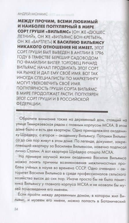 Москва за ТТК. Калитки времени — Андрей Станиславович Монамс (3)