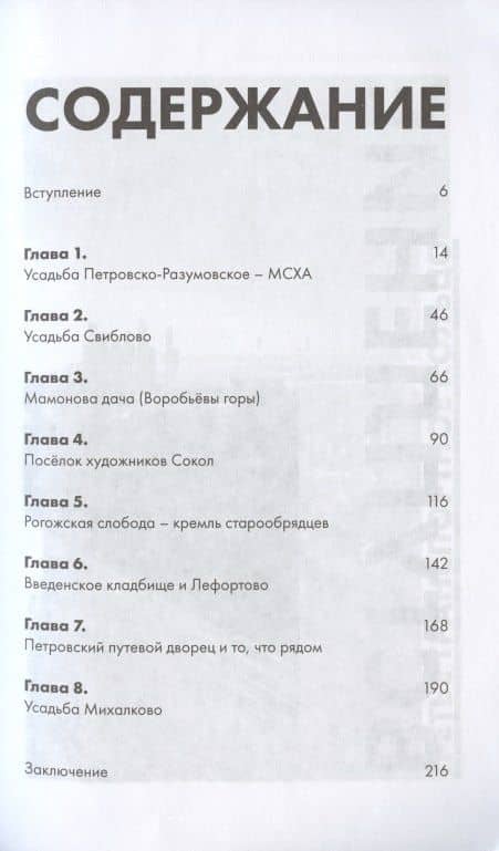 Москва за ТТК. Калитки времени — Андрей Станиславович Монамс (2)