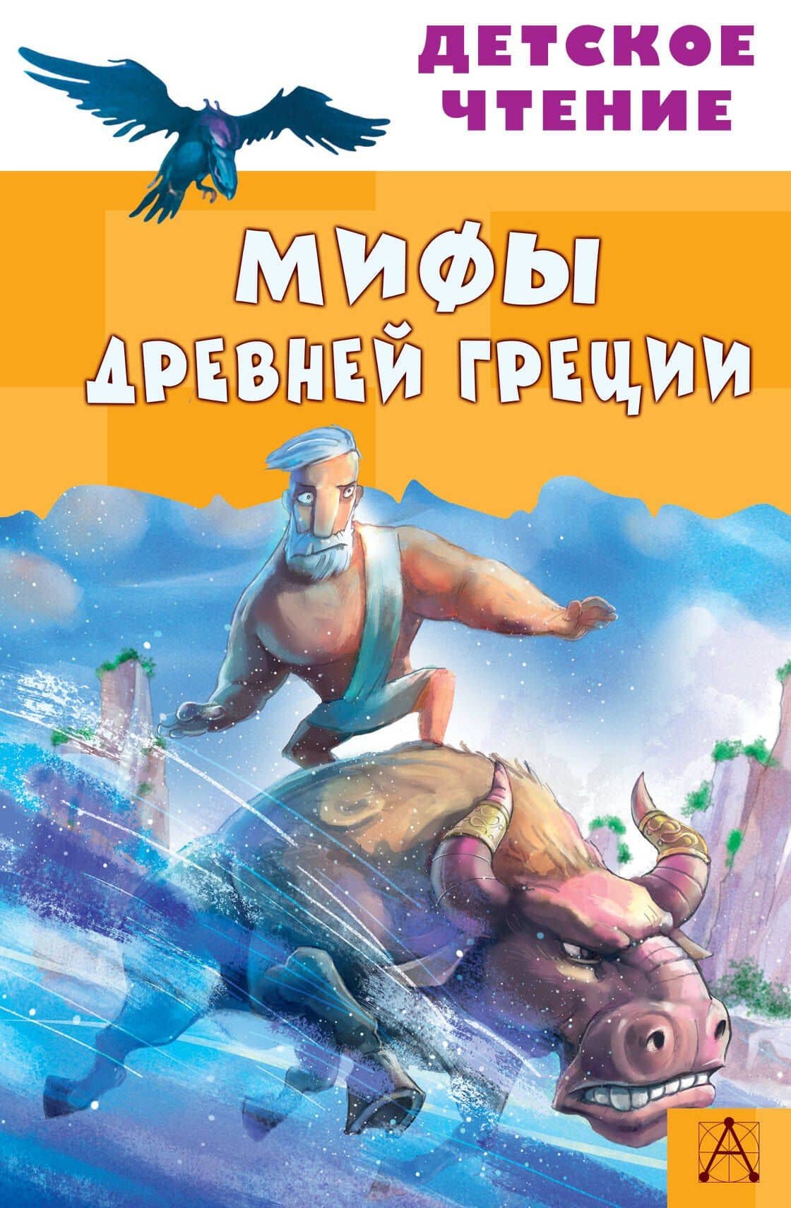 Мифы Древней Греции — Анна Сергеевна Зимова