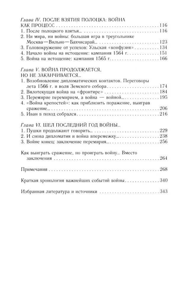 Полоцкая война. Очерки истории русско-литовского противостояния времен Ивана Грозного. 1562—1570 — Виталий Викторович Пенской (3)