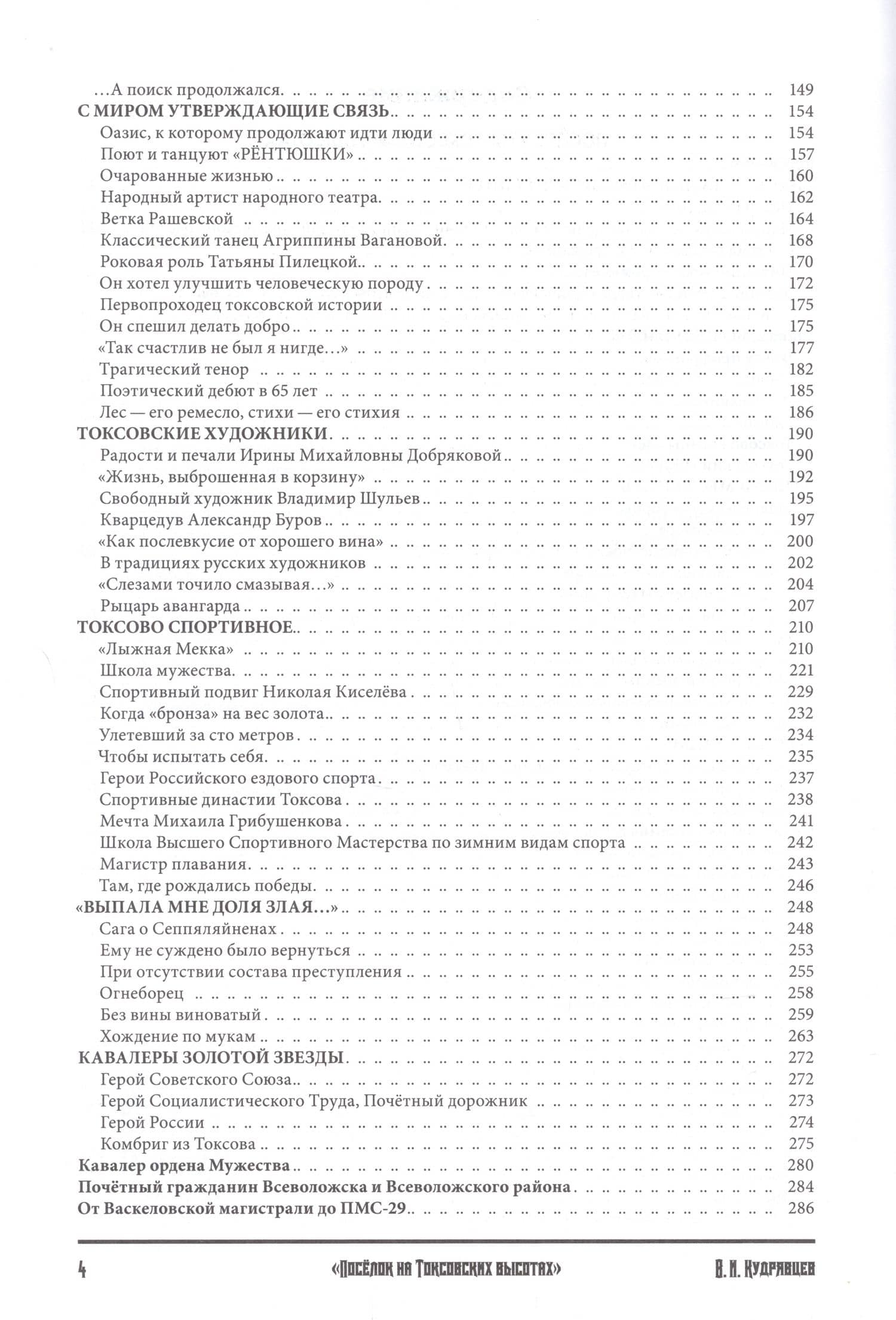 Посёлок на Токсовских высотах. Прогулки по Токсову — Владимир Ильич Кудрявцев (3)
