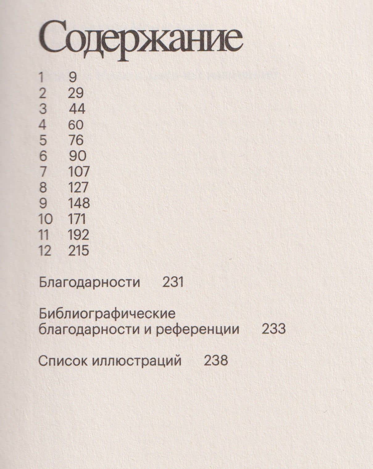 История позвоночных — Мар Гарсия Пуч (3)