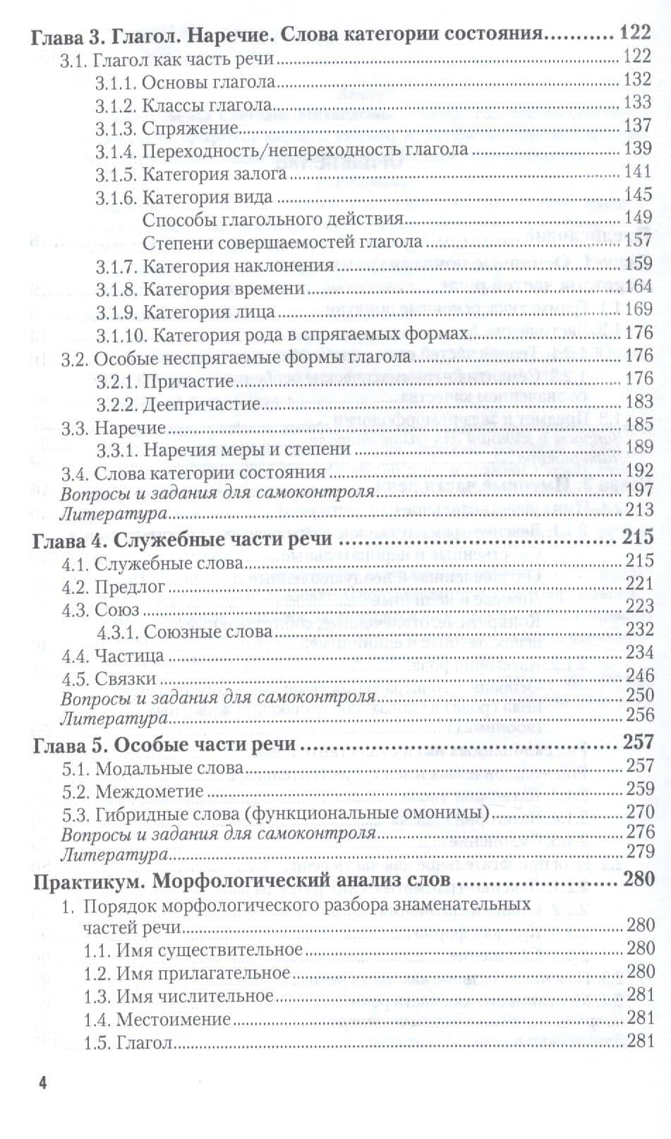 Современный русский язык Морфология Уч. пос. (МодульБакалаврАК) Колесникова (3)