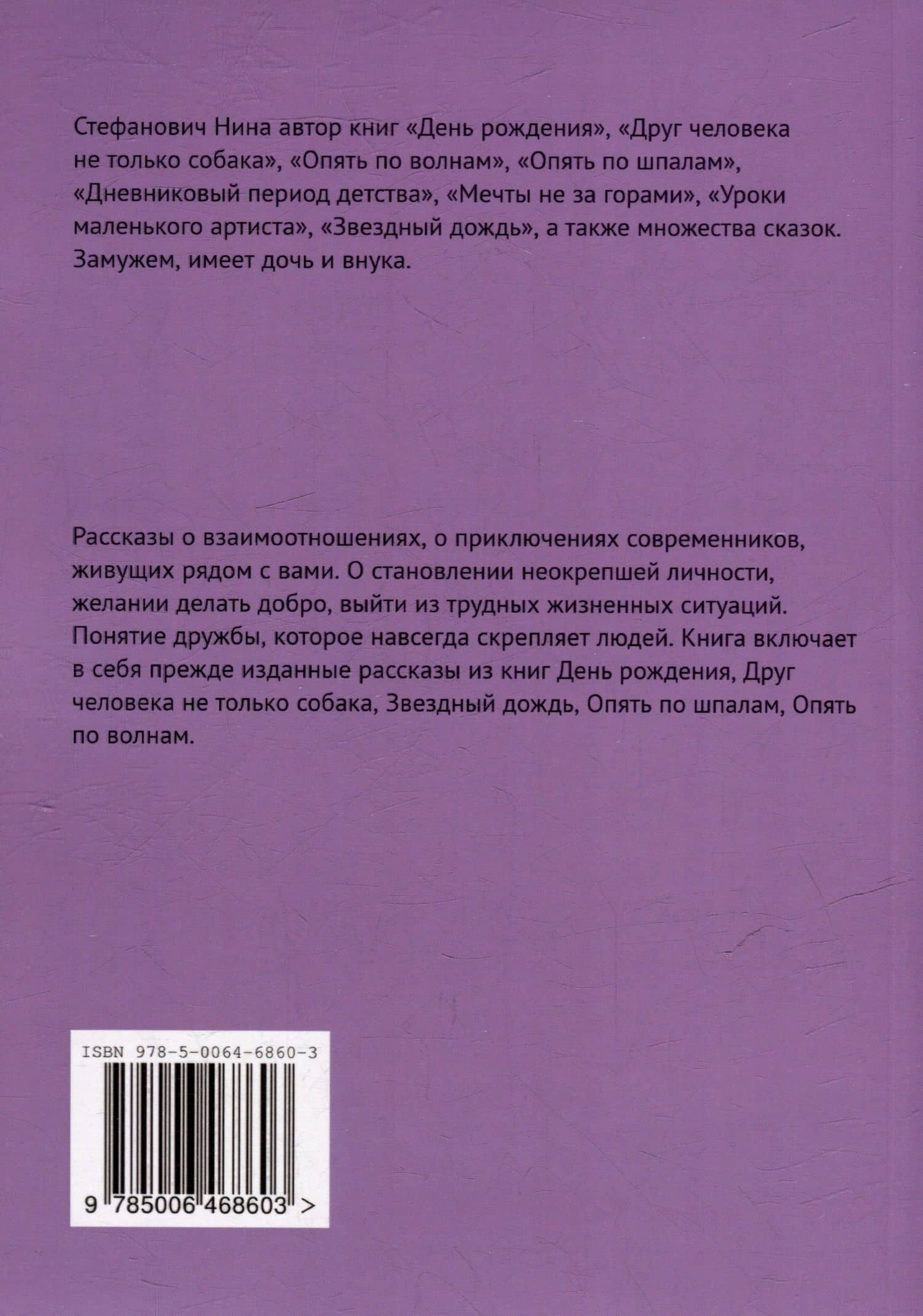 Сборник рассказов: Для детей — Нина Стефанович (2)
