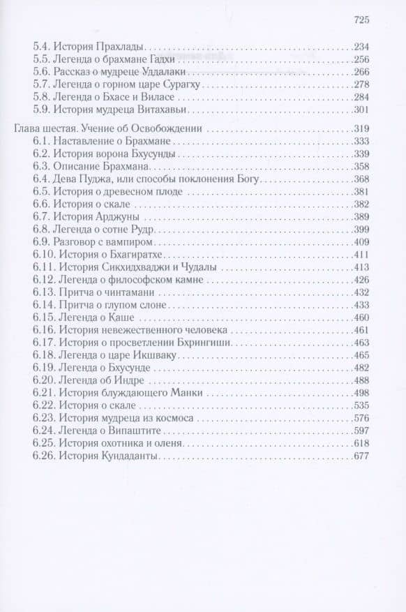 Йога Васиштха. Практическая философия йоги и Веданты (3)
