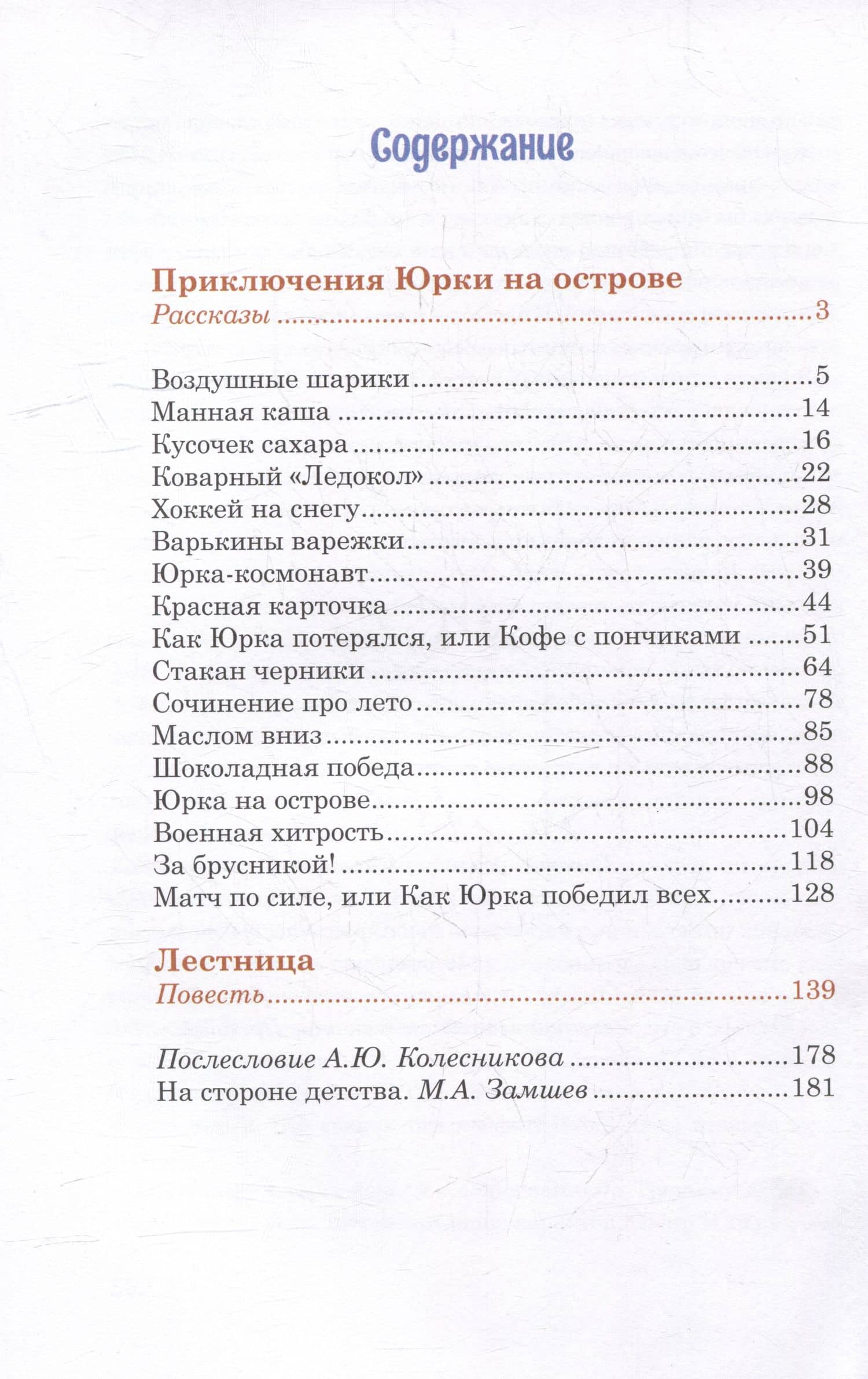 Приключения Юрки на острове: рассказы, повесть — Александр Юрьевич Колесников (2)