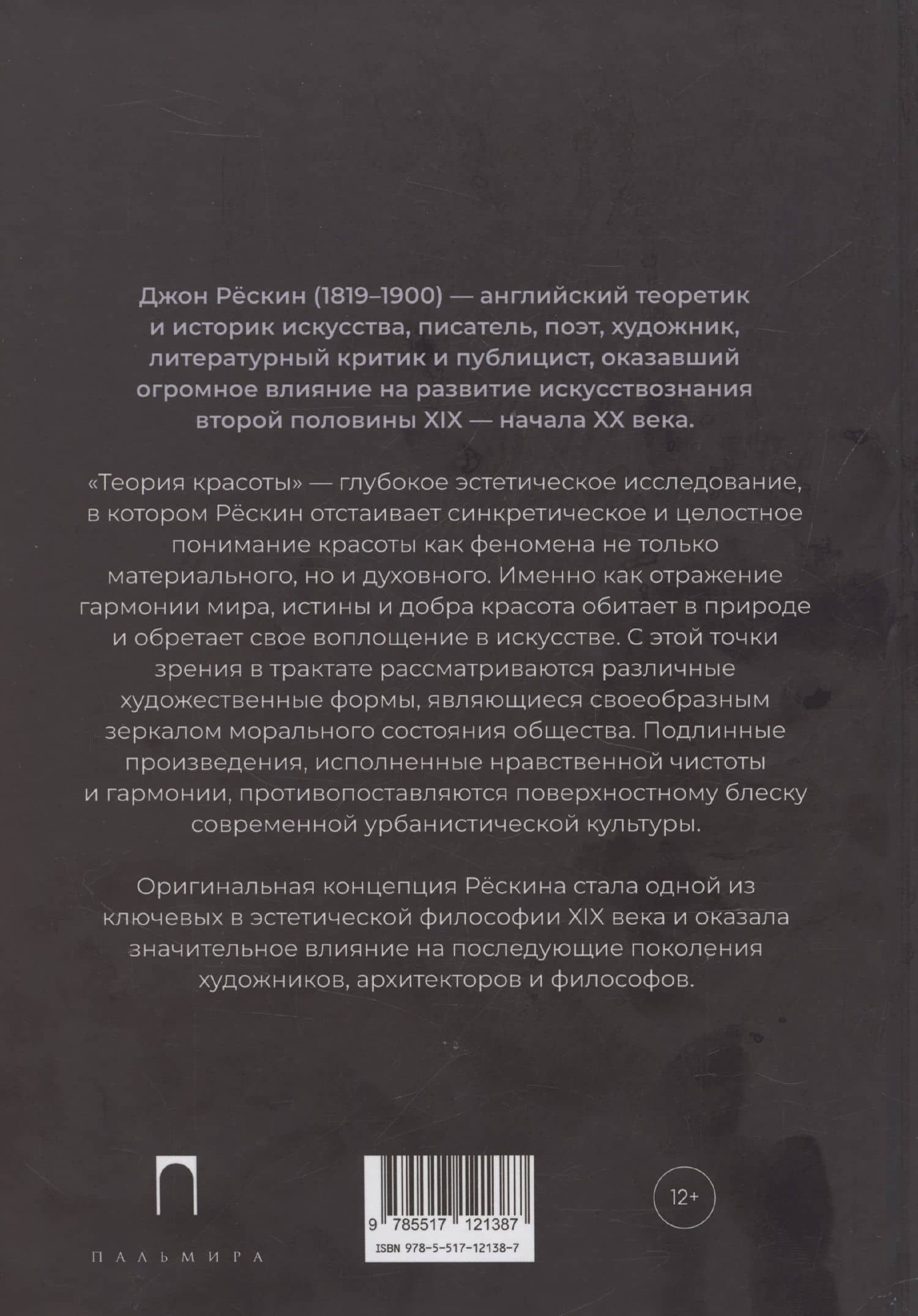 Теория красоты — Джон Рескин (2)