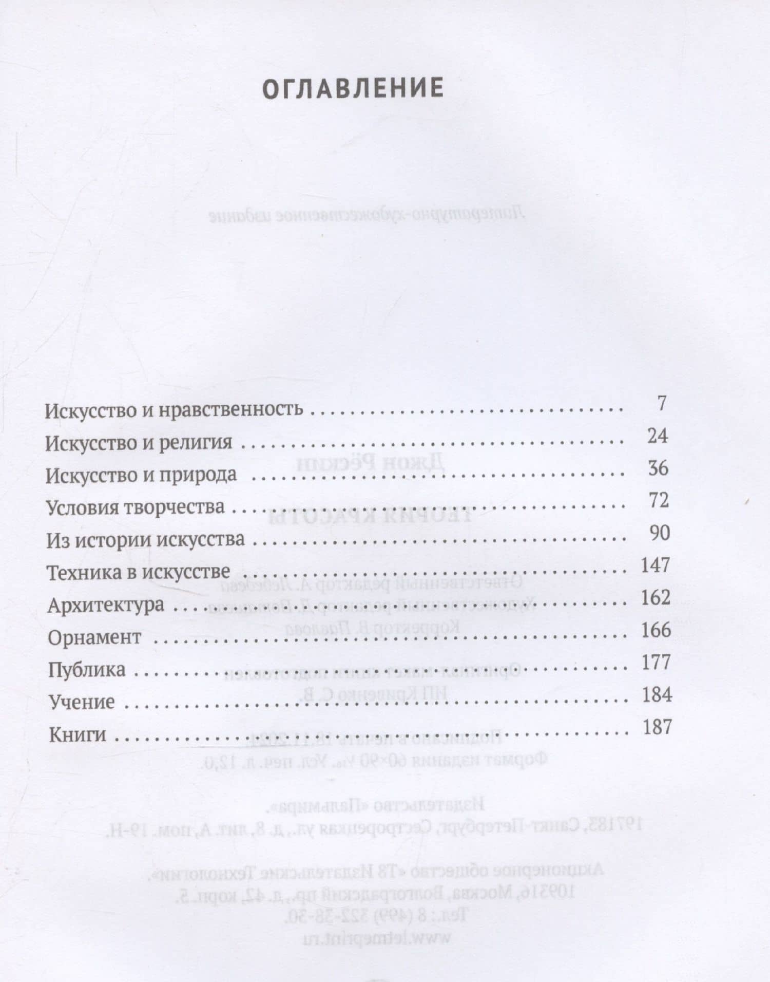 Теория красоты — Джон Рескин (3)
