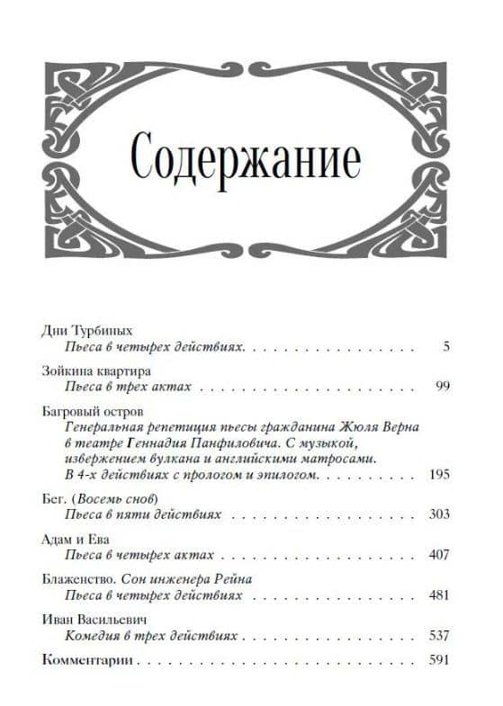 Дни Турбиных: Пьесы — Булгаков Михаил Афанасьевич (2)