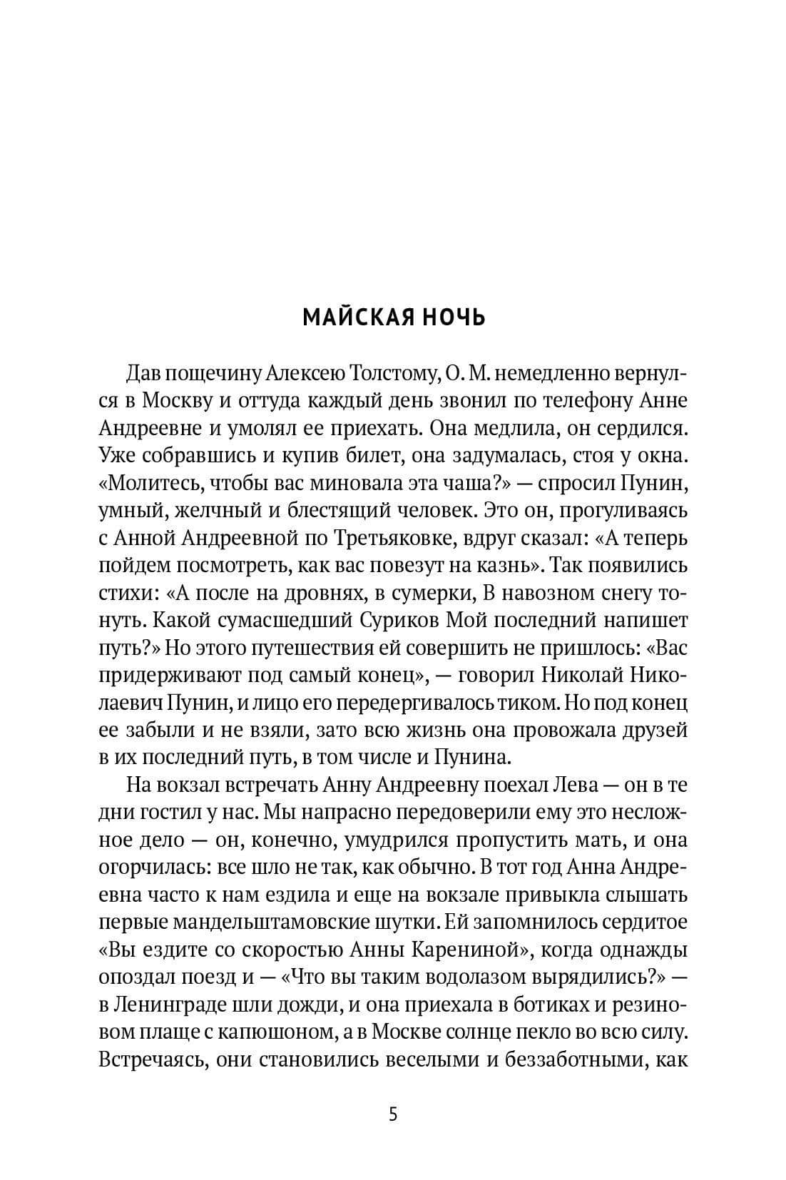 Комплект "Воспоминания" (комплект из 3 книг) — Надежда Мандельштам (3)