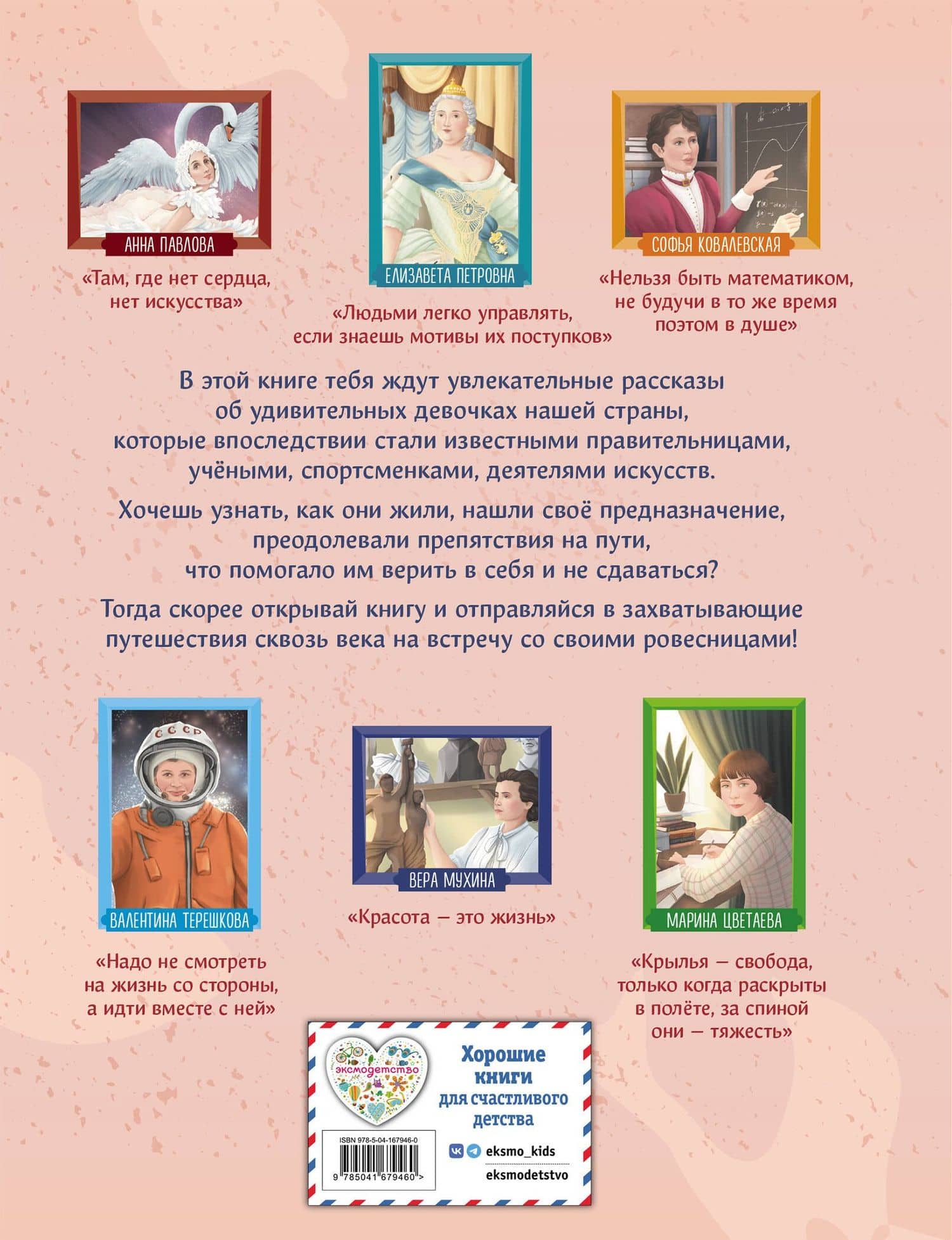 Девочки, прославившие Россию — Ольга Артемова (2)