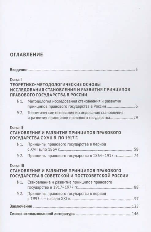 Становление и развитие принципов правового государства в России. Монография — Эдуард Владимирович Краснов (2)