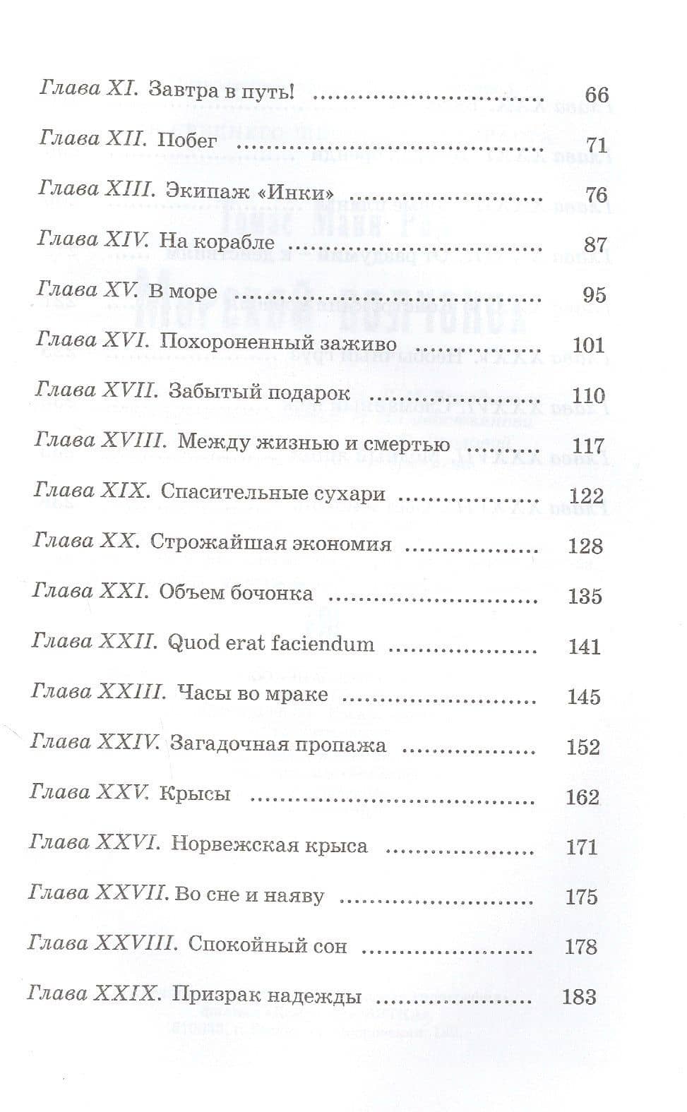 Морской волчонок — Майн Рид (3)