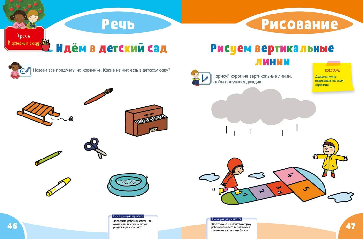 Первая тетрадка малыша. 2-3 года (3)