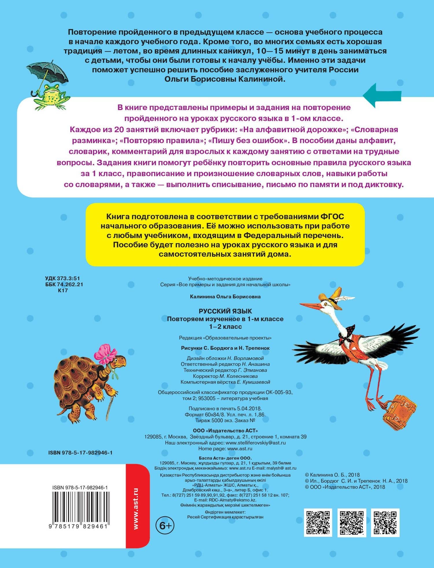 Русский язык. Повторяем изученное во 1 классе. 1-2 классы — Ольга Борисовна Калинина (2)