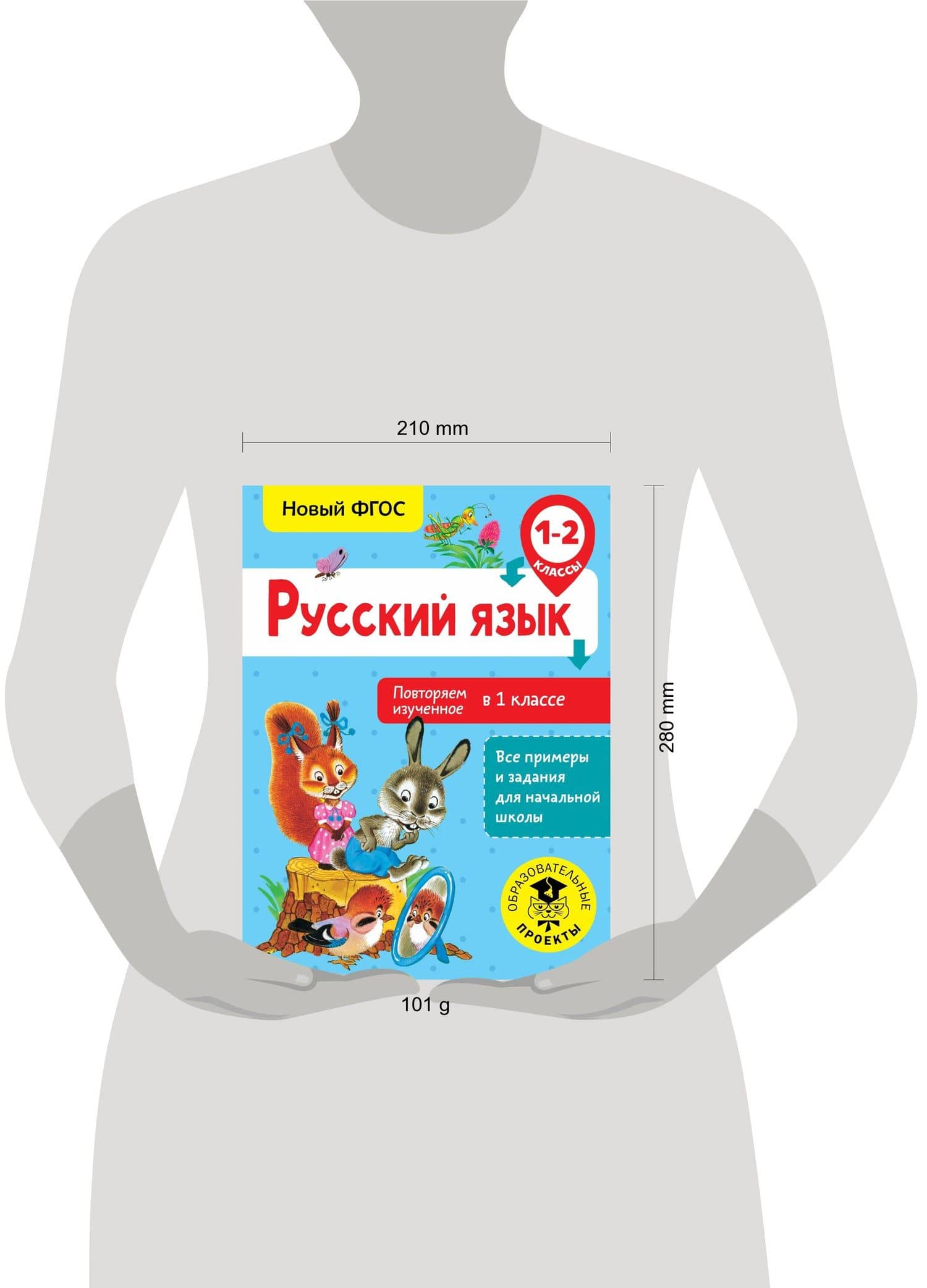 Русский язык. Повторяем изученное во 1 классе. 1-2 классы — Ольга Борисовна Калинина (3)