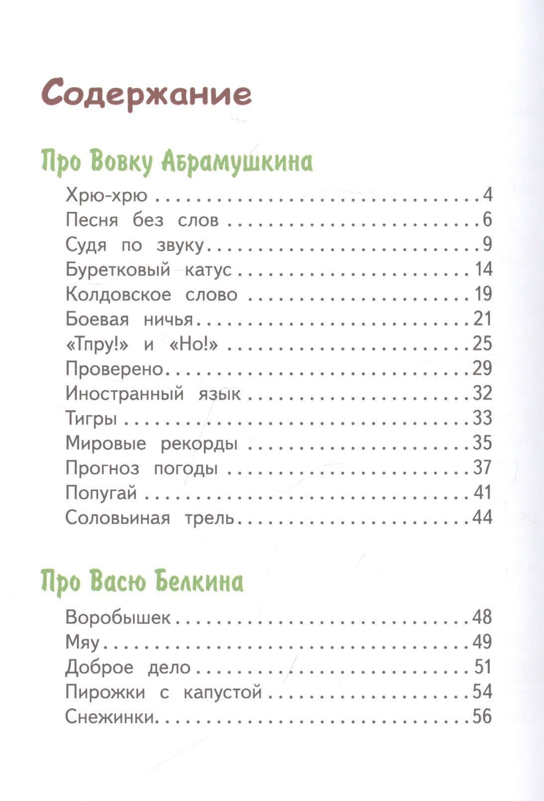 Вовка Абрамушкин, Вася Белкин и другие такие же — Сергей Георгиев (2)