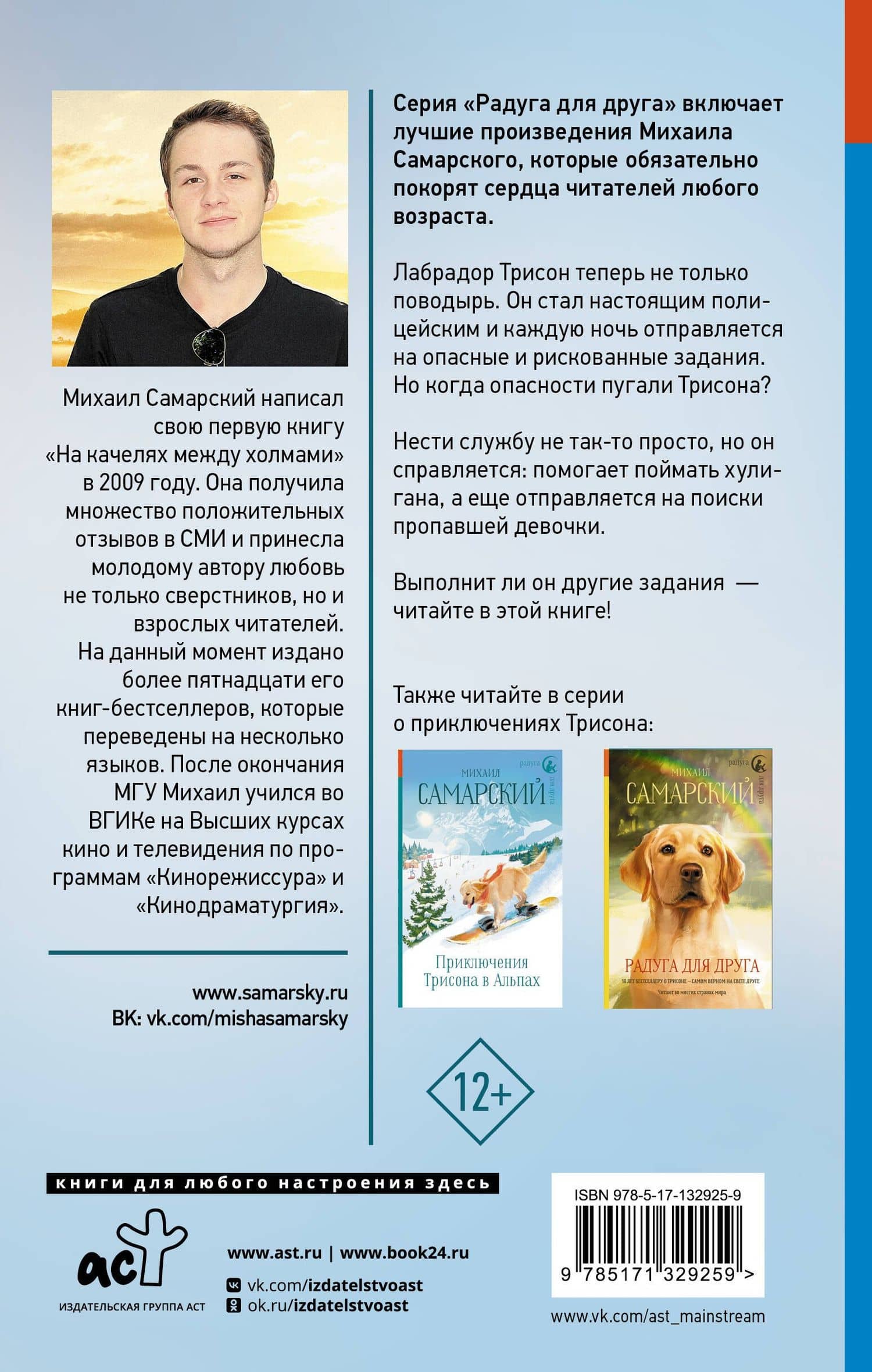 Как Трисон стал полицейским, или Правила добрых дел — Михаил Самарский (2)