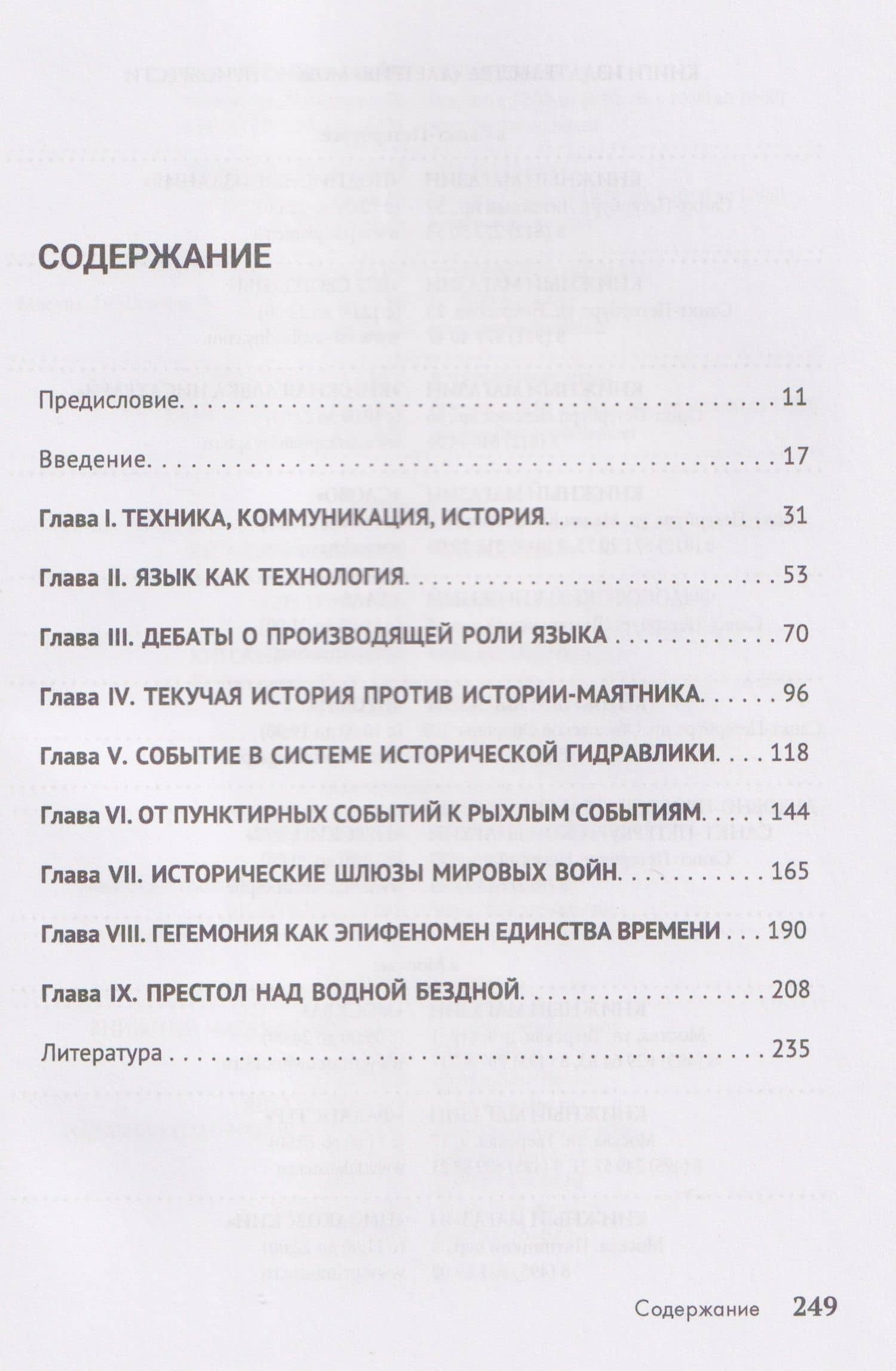 Слава мира. Введение в теорию исторической гидравлики — Андрей Юрьевич Ашкеров (3)
