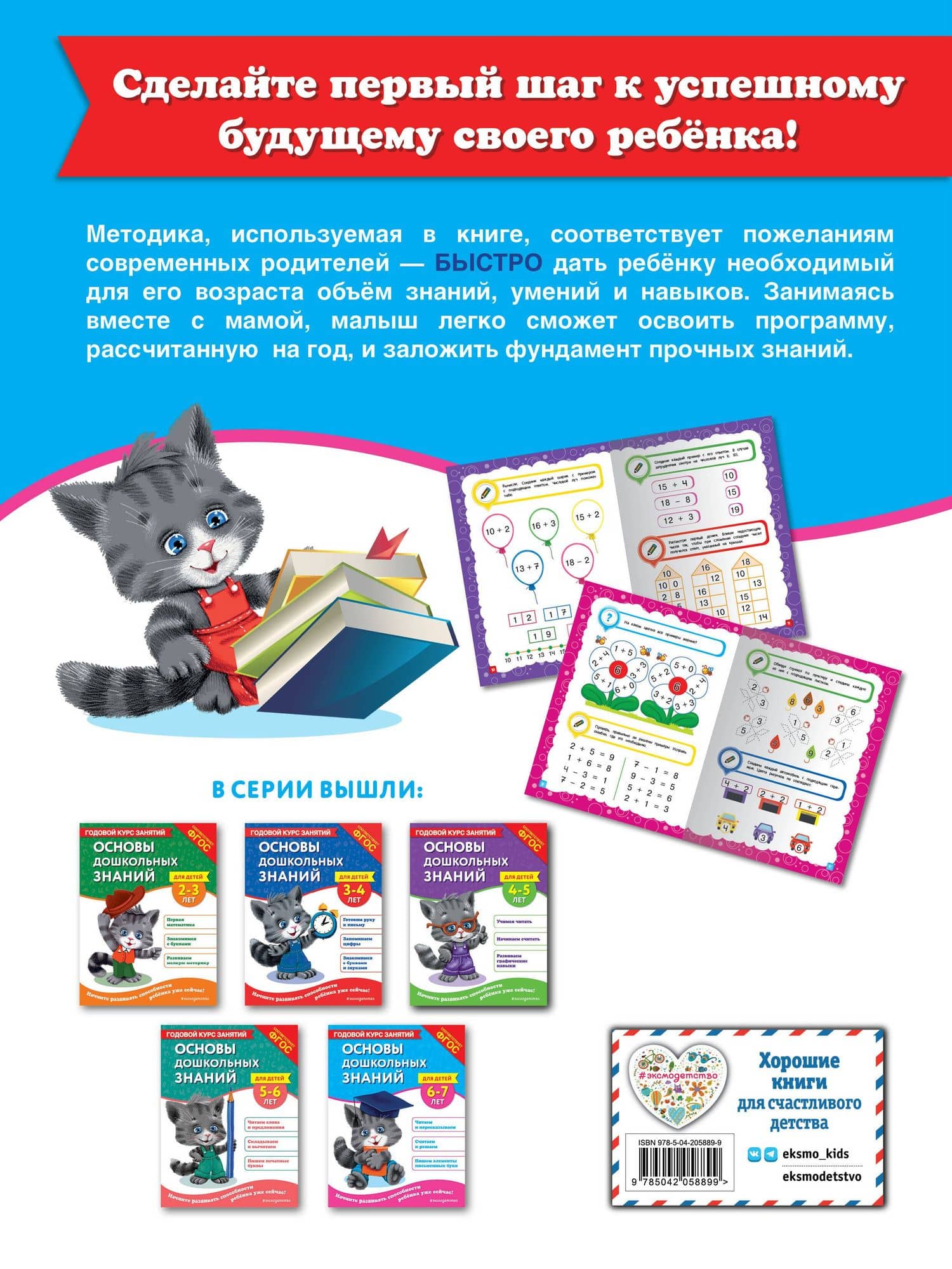 Основы дошкольных знаний для детей 6-7 лет. Годовой курс занятий — Елена Лазарь (2)