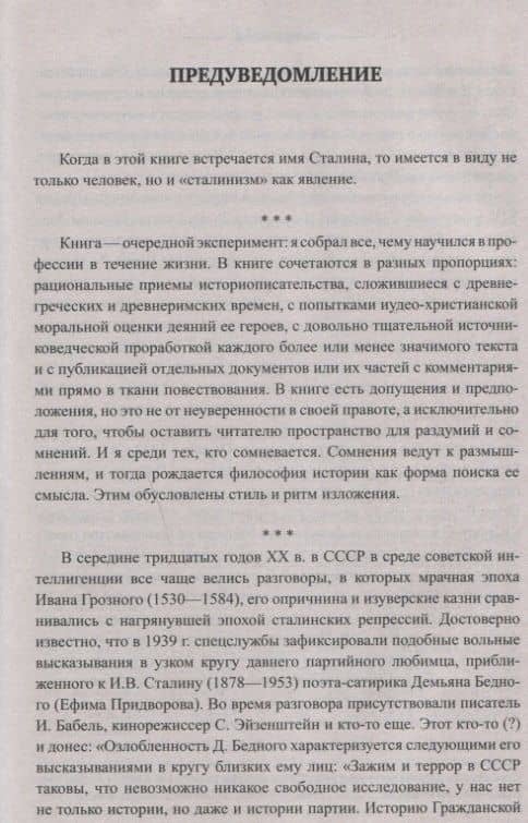Сталин, Иван Грозный и другие — Борис Семенович Илизаров (3)