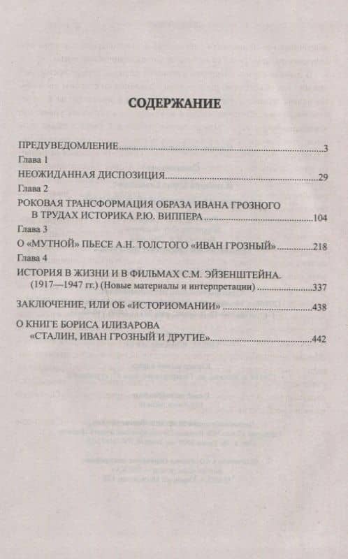 Сталин, Иван Грозный и другие — Борис Семенович Илизаров (2)