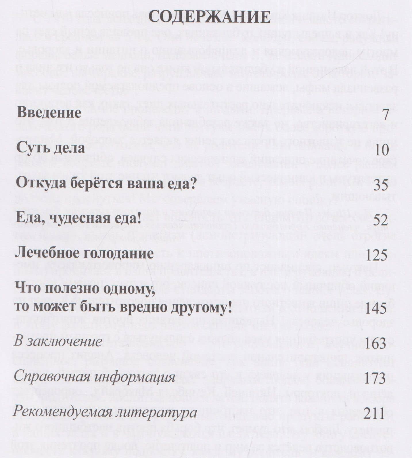 Не будь вегетарианцем! — Наташа Кэмпбелл-МакБрайд (3)