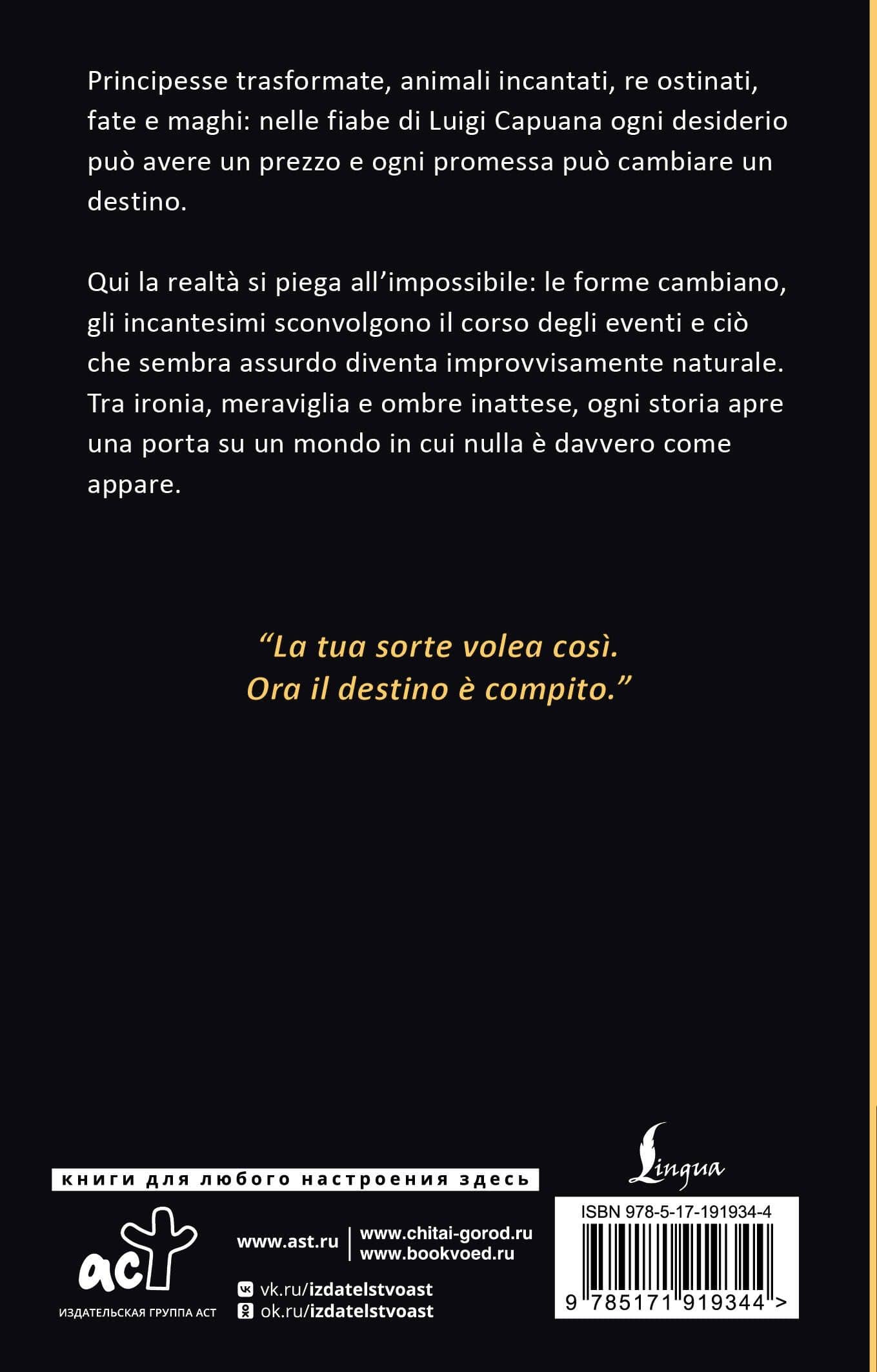Fiabe Italiane = Итальянские сказки — Луиджи Капуана (2)