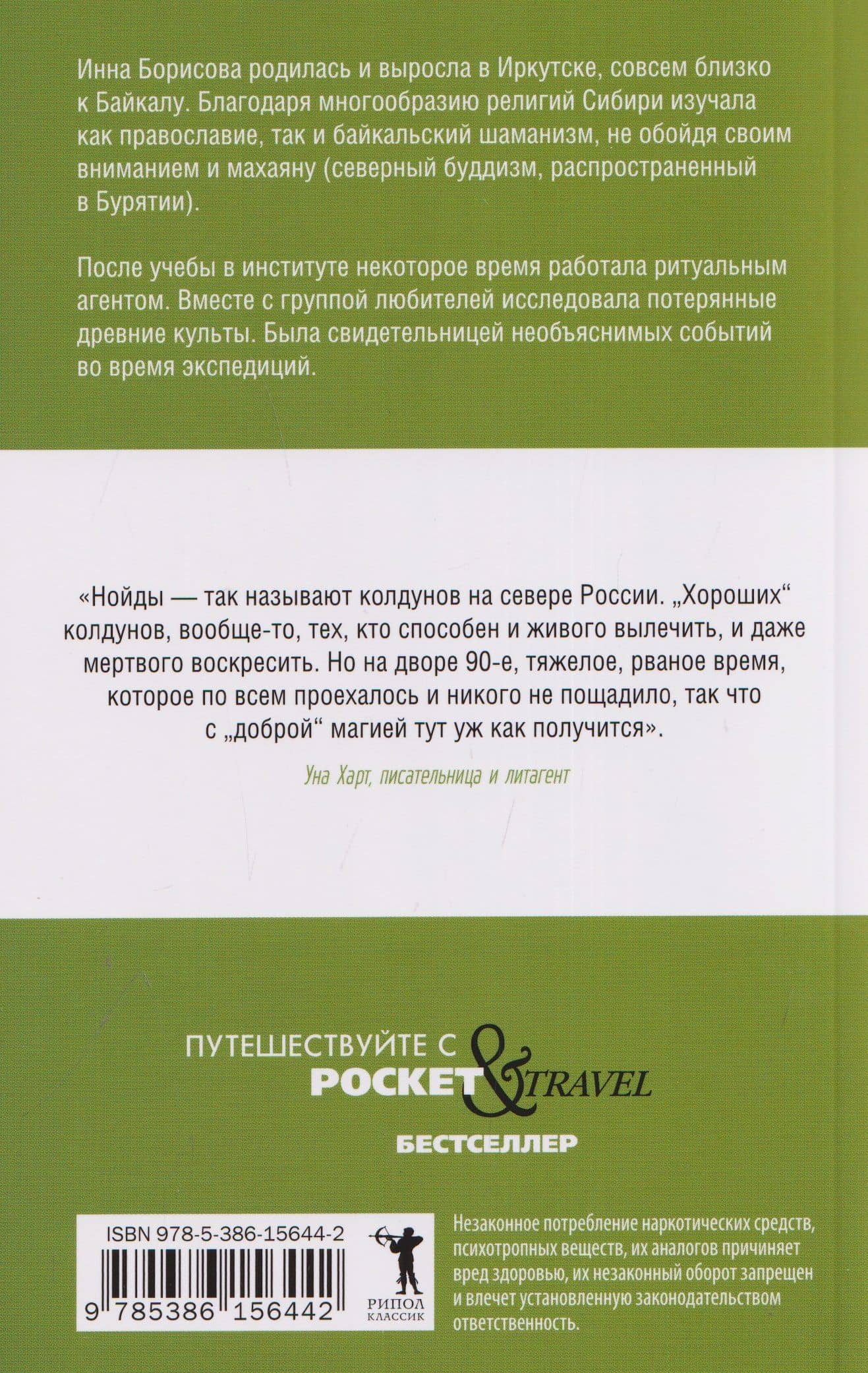 Верь/не верь — Инна Борисова (2)
