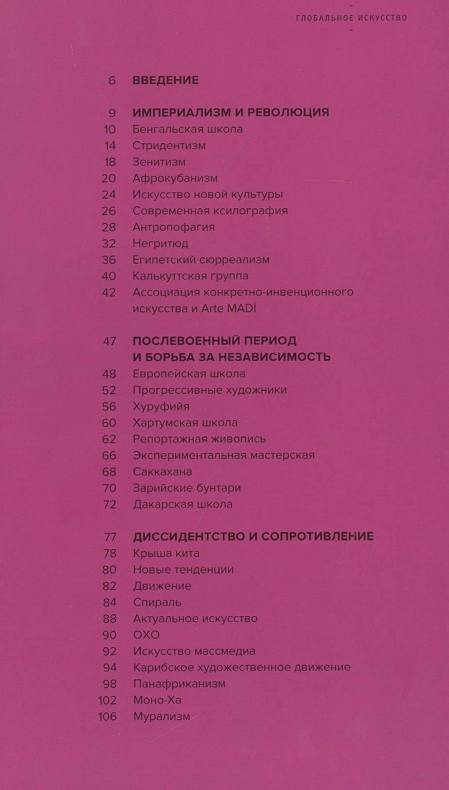 Глобальное искусство — Джессика Лак (2)