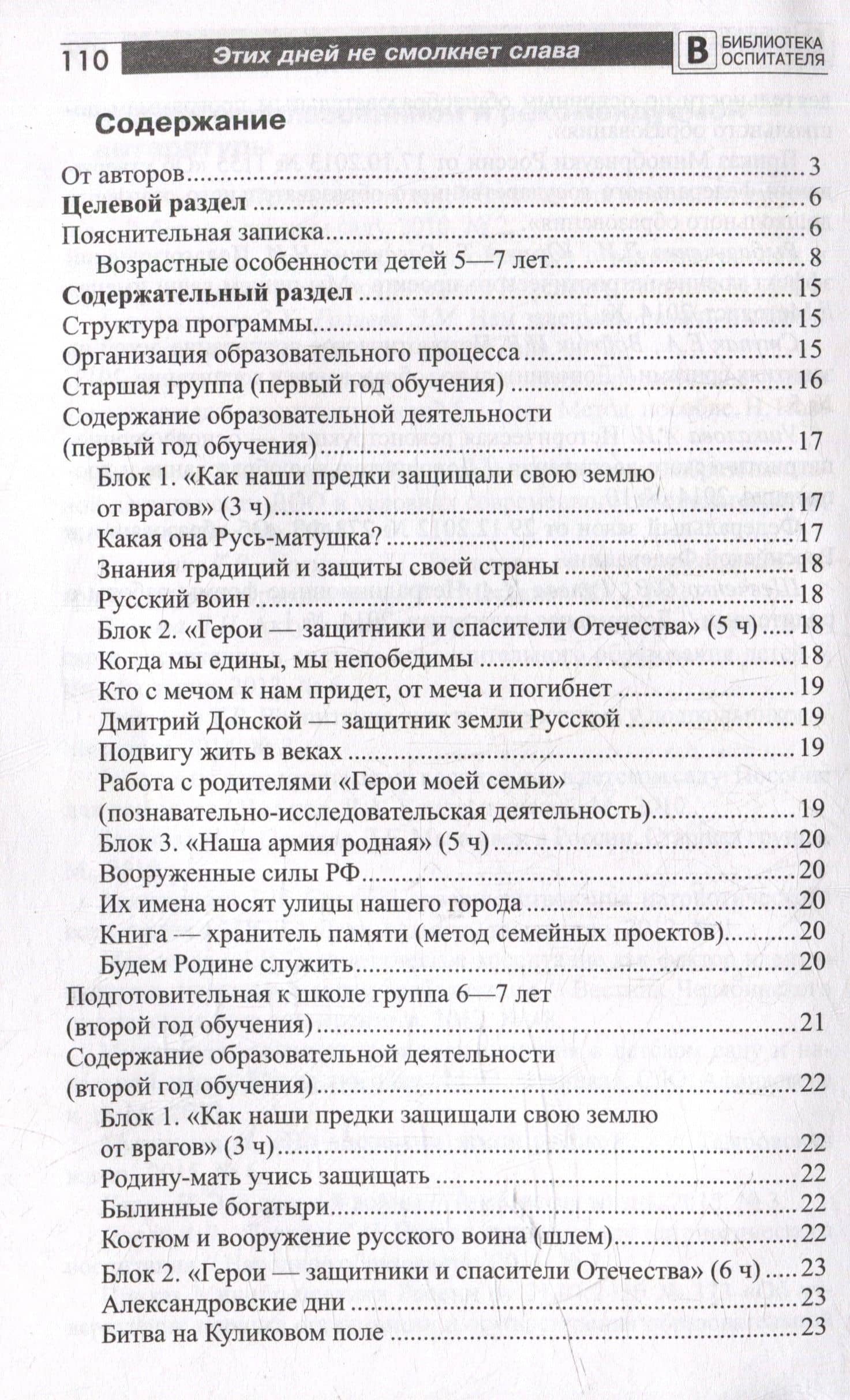 Этих дней не смолкнет слава. Парциальная программа патриотического воспитания детей 5-7 лет — Вера Михайловна Перевезенцева (2)