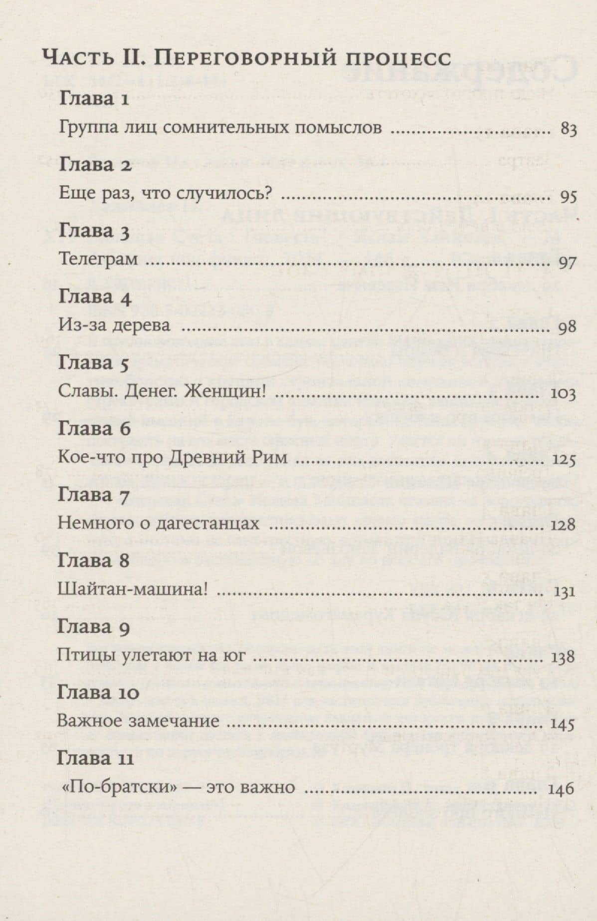 Большая Суета — Ислам Иманалиевич Ханипаев (3)