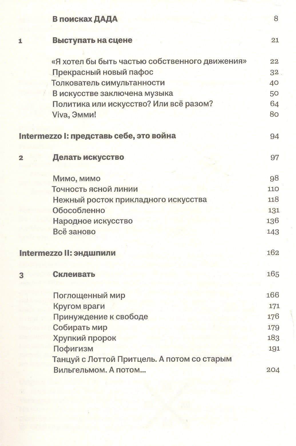 Век ДАДА — Мартин Миттельмайер (3)