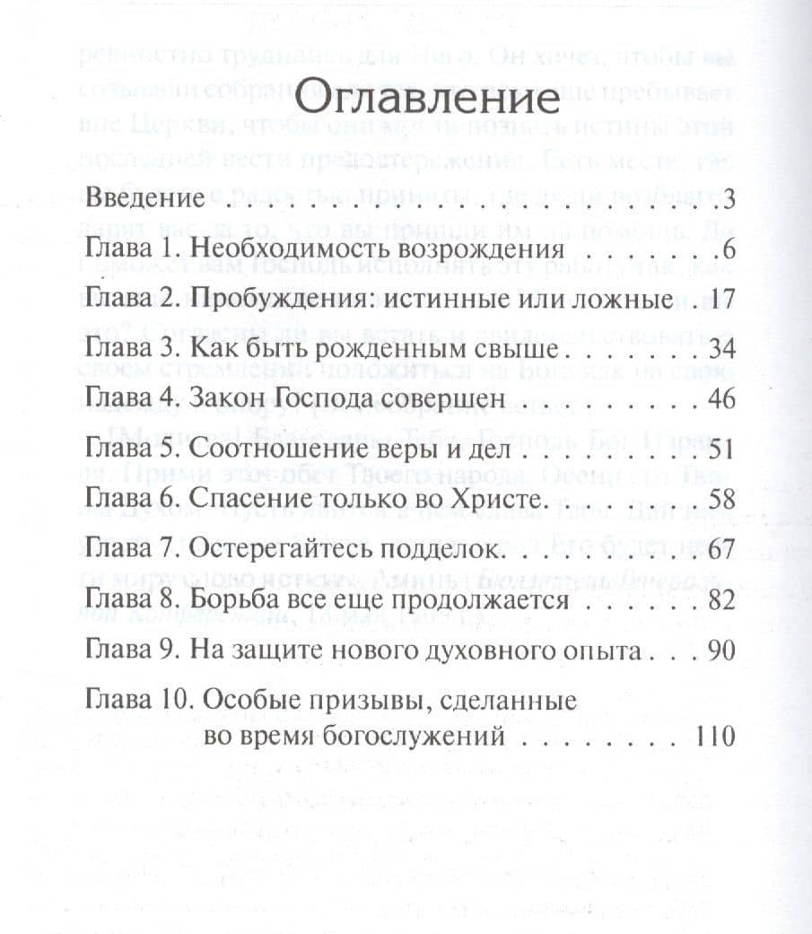Истинное возрождение: величайшая нужда Церкви — Уайт Елена Уайт Елена (2)
