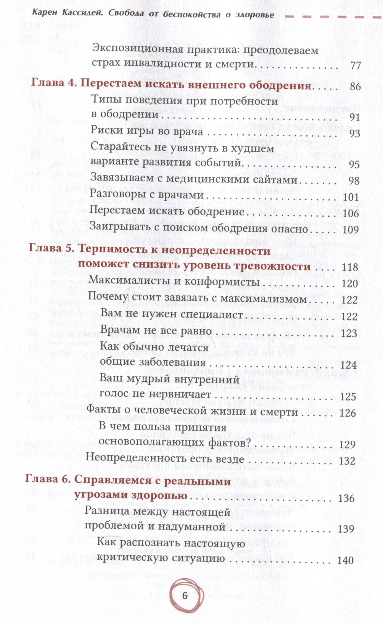 Свобода от беспокойства о здоровье: как понять и преодолеть навязчивую тревогу и обрести душевный покой — Карен Кассидей (3)