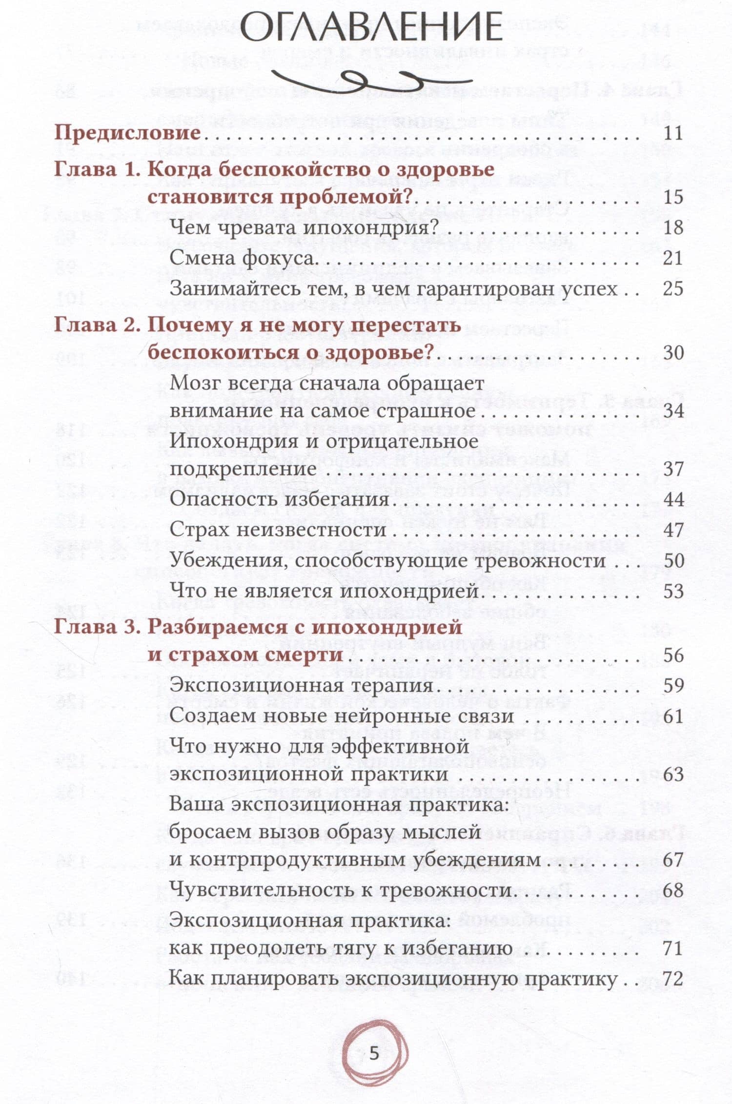 Свобода от беспокойства о здоровье: как понять и преодолеть навязчивую тревогу и обрести душевный покой — Карен Кассидей (2)