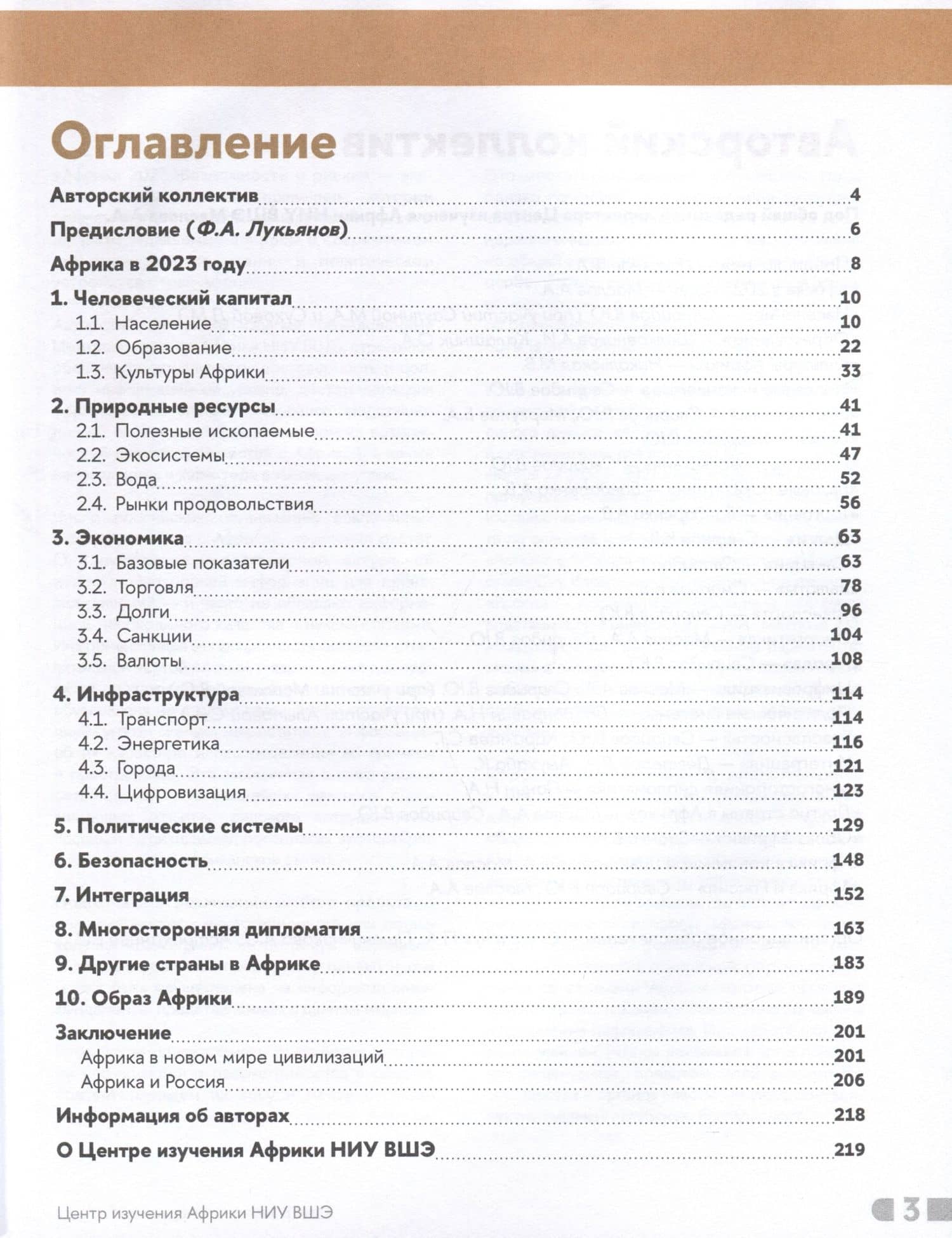 Африка 2023. Возможности и риски — К. В. Смирнов (3)