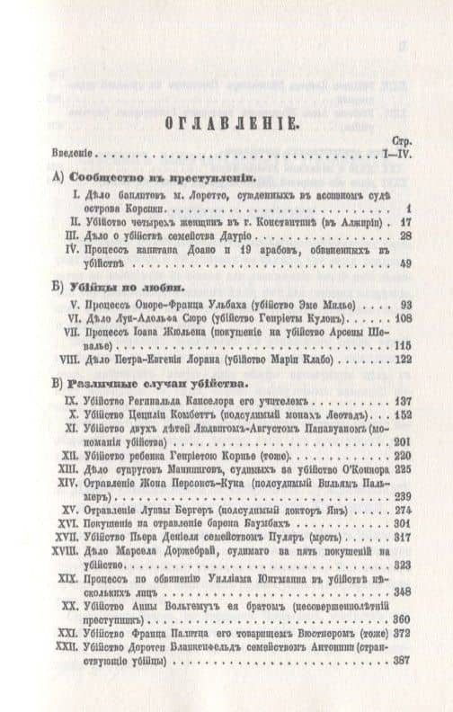Сборник замечательных уголовных процессов (заграничных) (2)