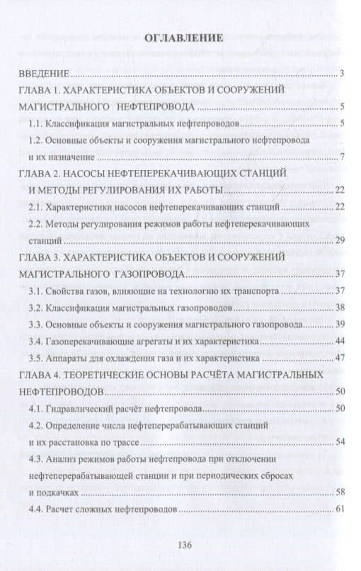 Теоретические основы проектирования и эксплуатации магистральных нефтегазопроводов: учебное пособие — Виктор Дмитриевич Катин (2)