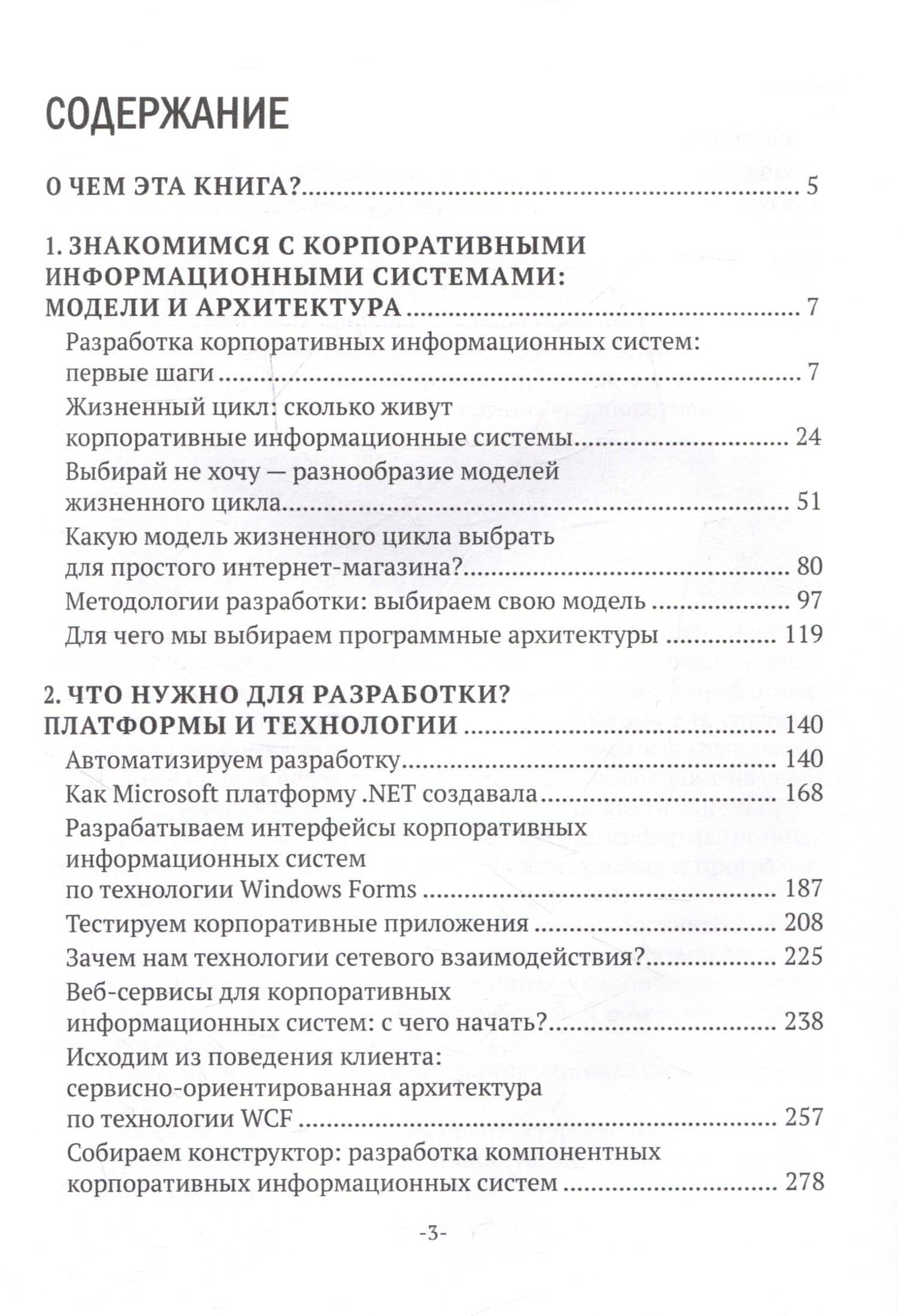 Информационные системы для бизнеса: разрабатываем, тестируем, сопровождаем — Сергей Викторович Зыков (3)