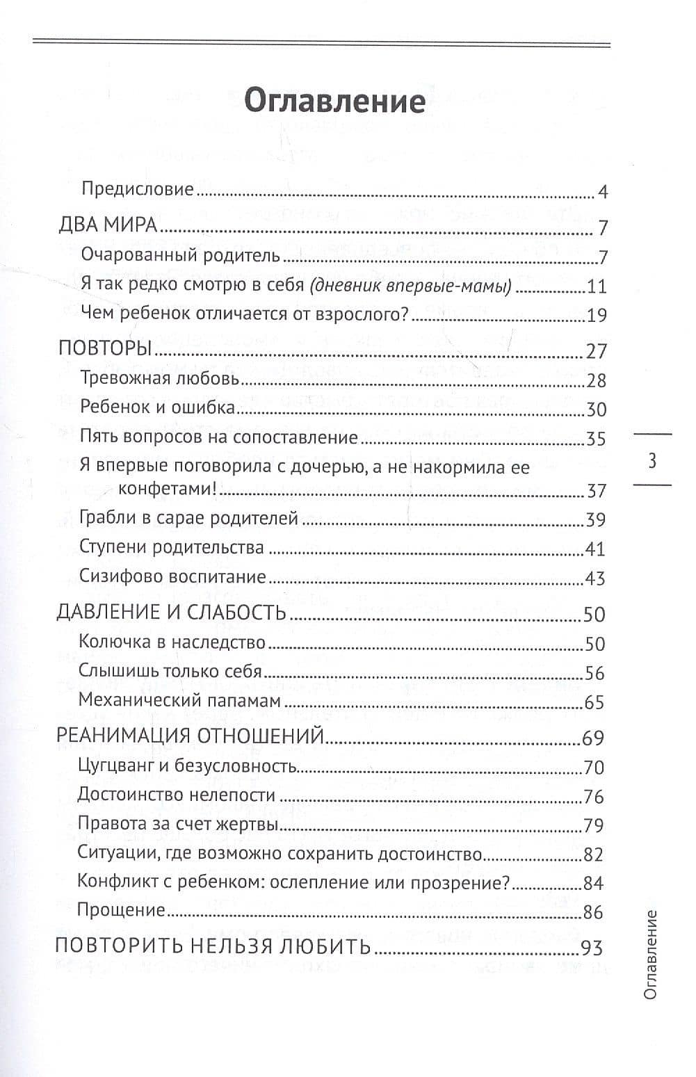 Повторить нельзя любить. Истории из практики семейного консультирования — Вениамин Гудимов (2)
