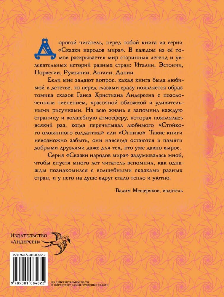 Сказки Норвегии (2)