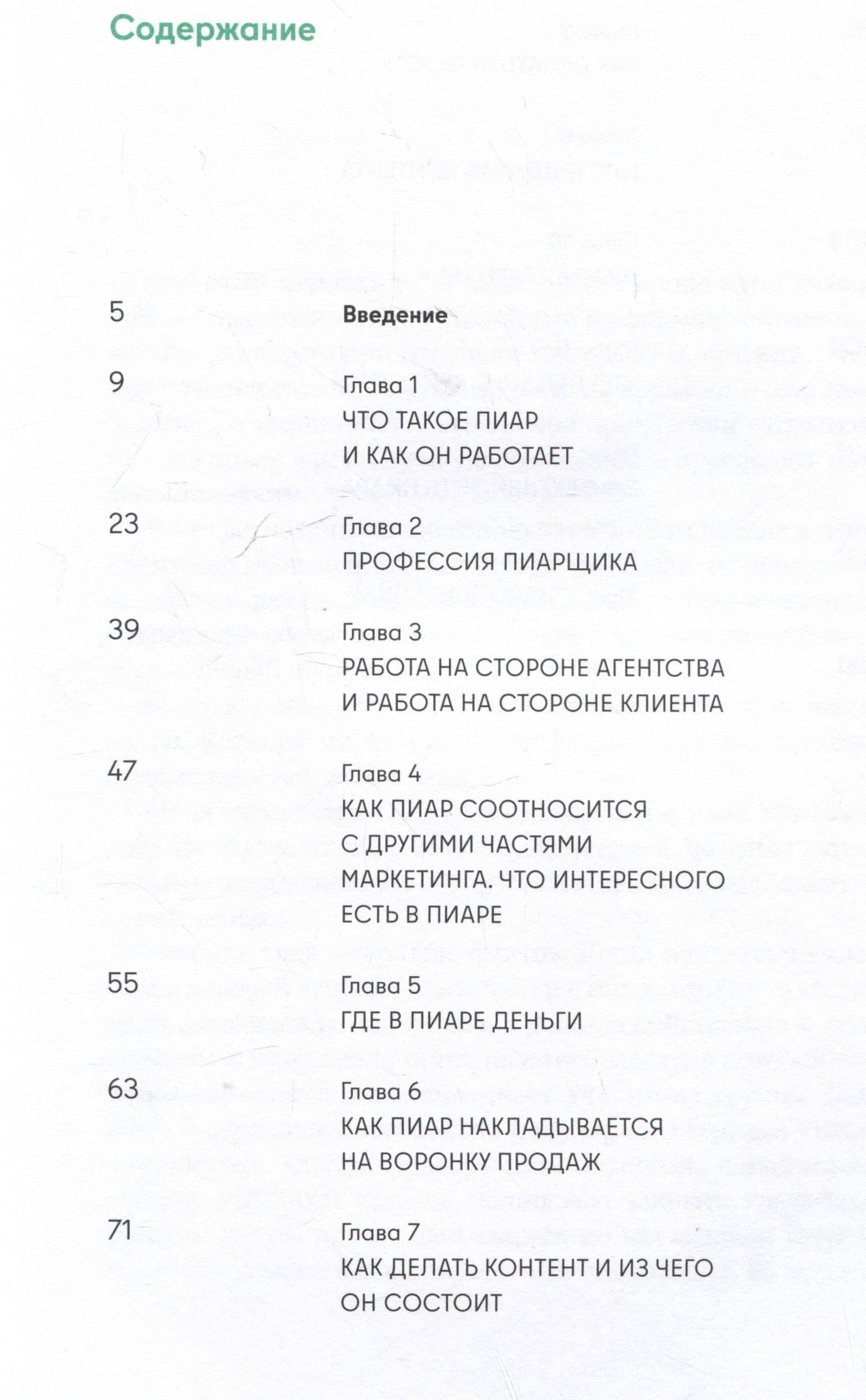 Пиар да Винчи, или Как сделать новость из ничего — Мария Лапук (2)