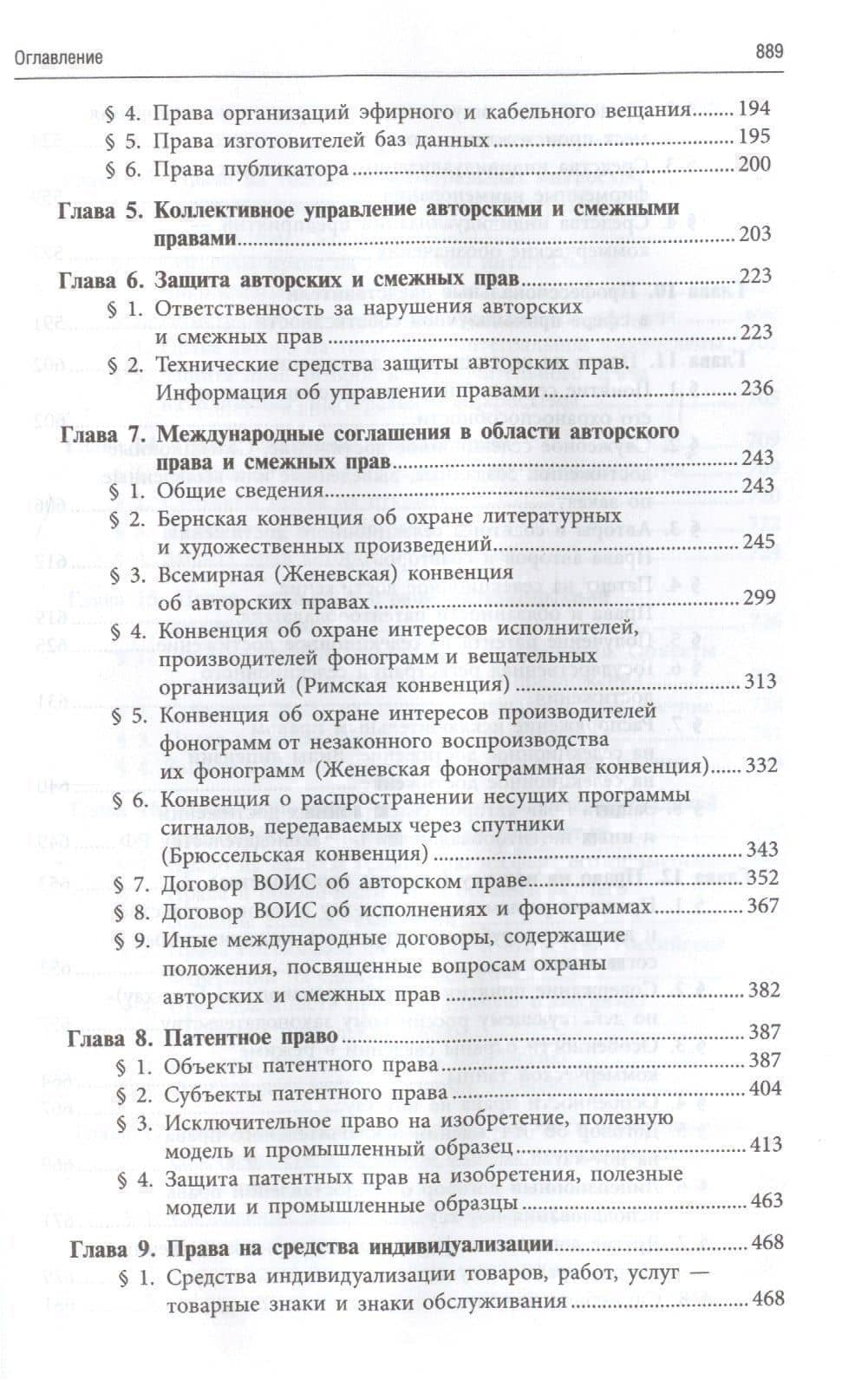 Право интеллектуальной собственности.Уч.-2-е изд. — Олег Викторович Добрынин (3)