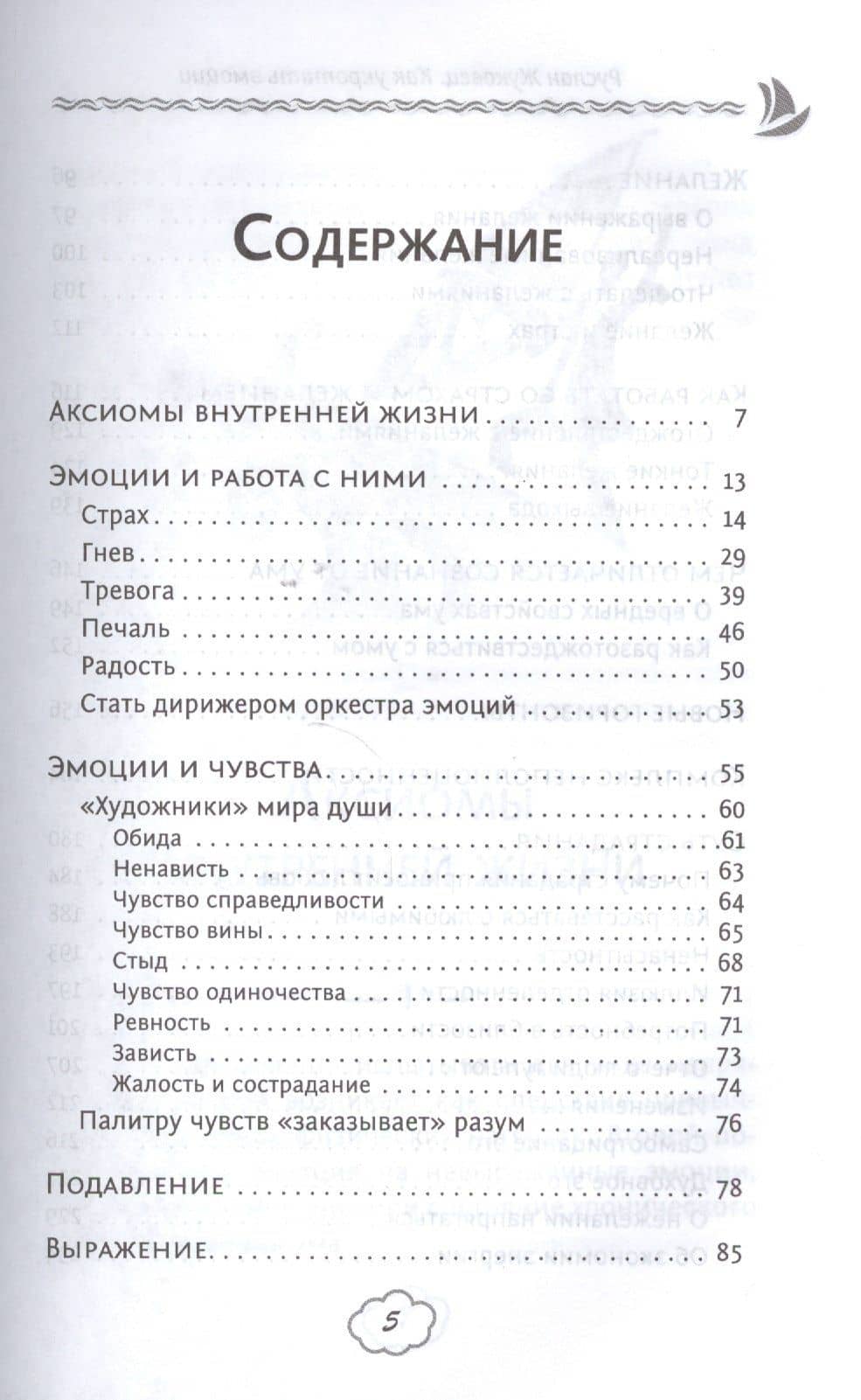 Как укротить эмоции. Техники по самоконтролю от профессионального психолога — Руслан Владимирович Жуковец (2)